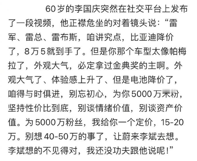 李国庆喊话雷军小米汽车定价15到20万，我想说：李国庆就别来捣乱了，虽然雷军和你