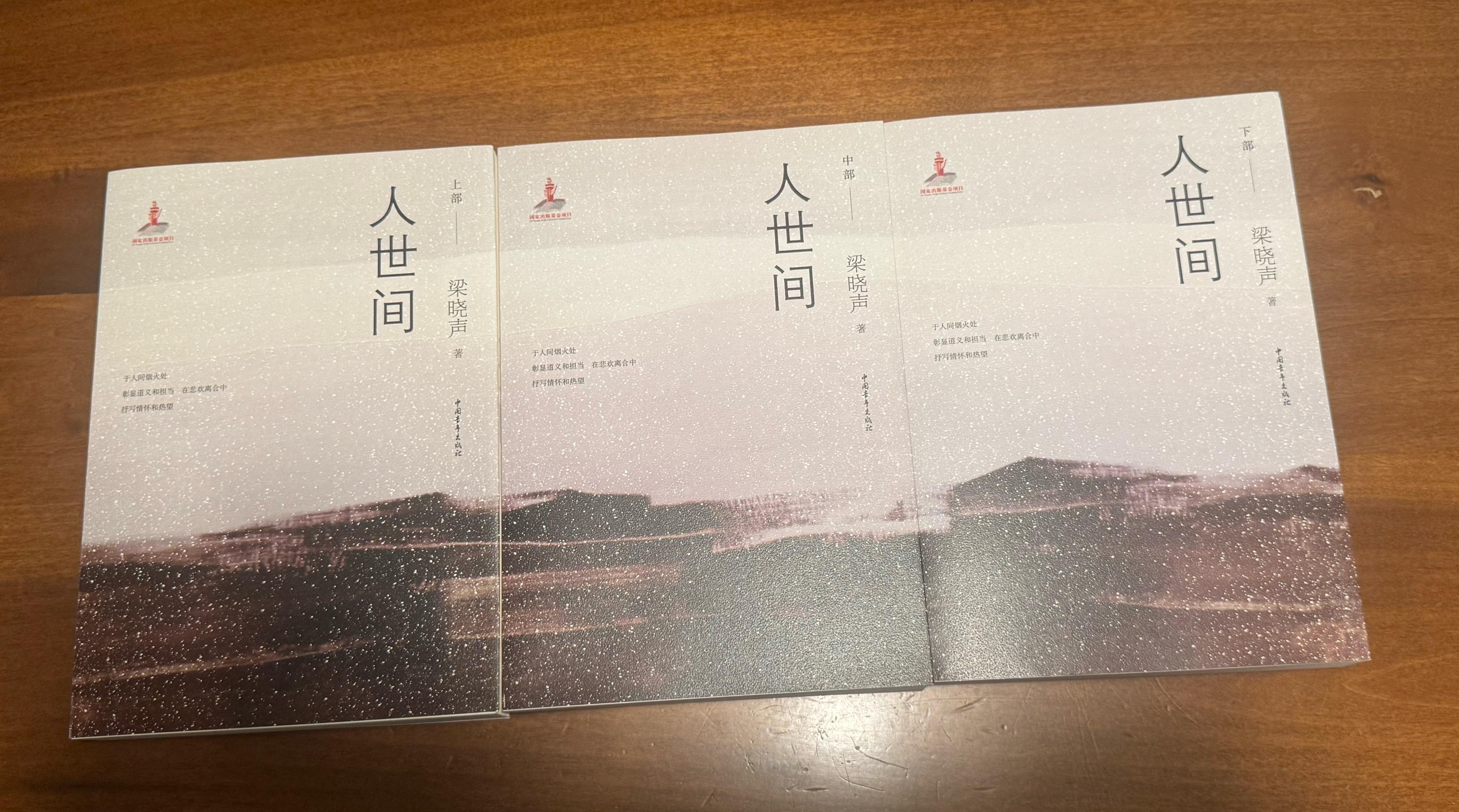 转发+关注，送一套三本梁晓声的小说《人世间》  抽奖详情