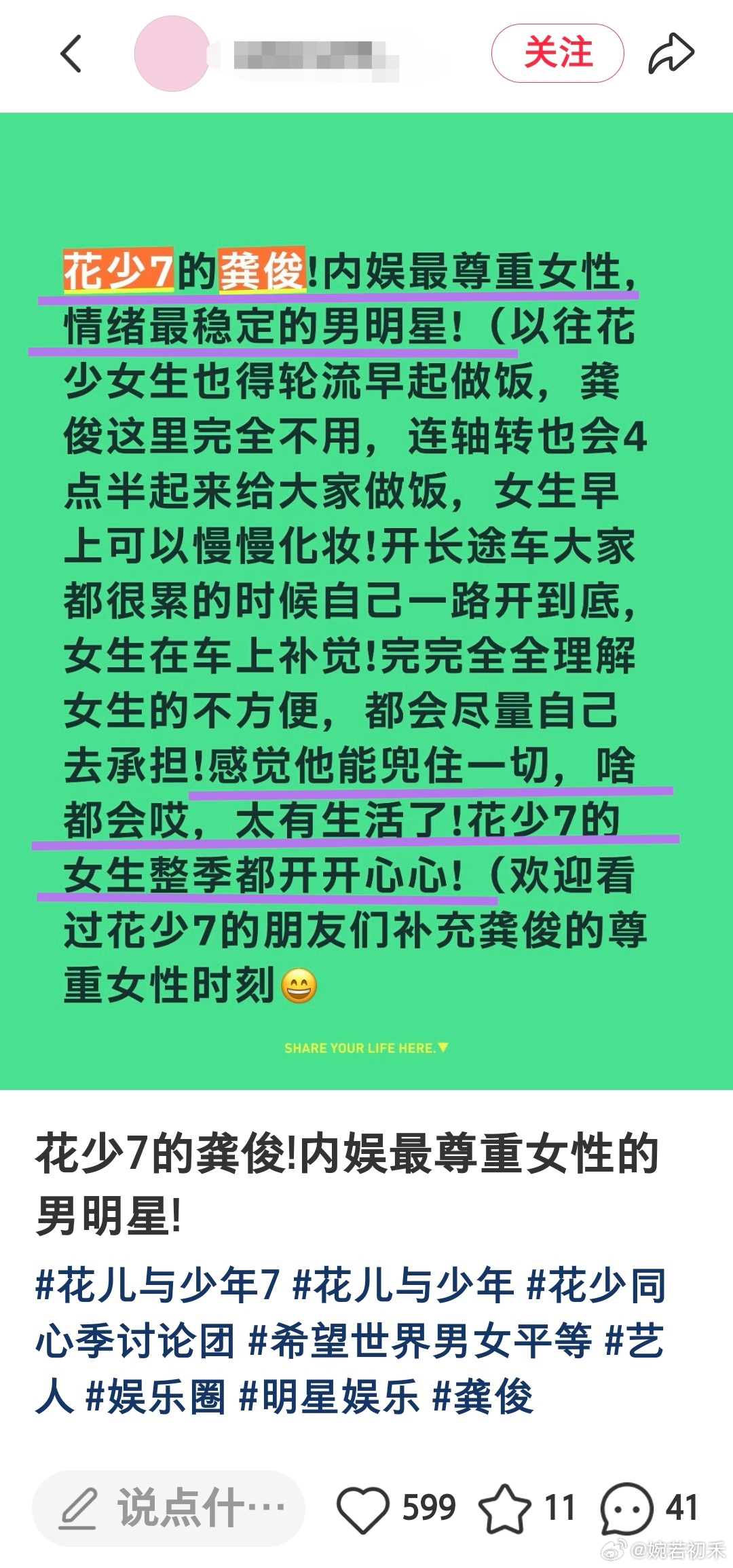 龚俊龚俊花儿与少年7 gj龚俊 🔥最近考古龚俊的很多，也有很多延迟看去年两个爆