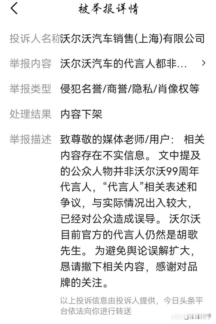 作品虽然被投诉下架，但我还是要向“沃尔沃”道歉！对不起！
这是我见过最温情的举报