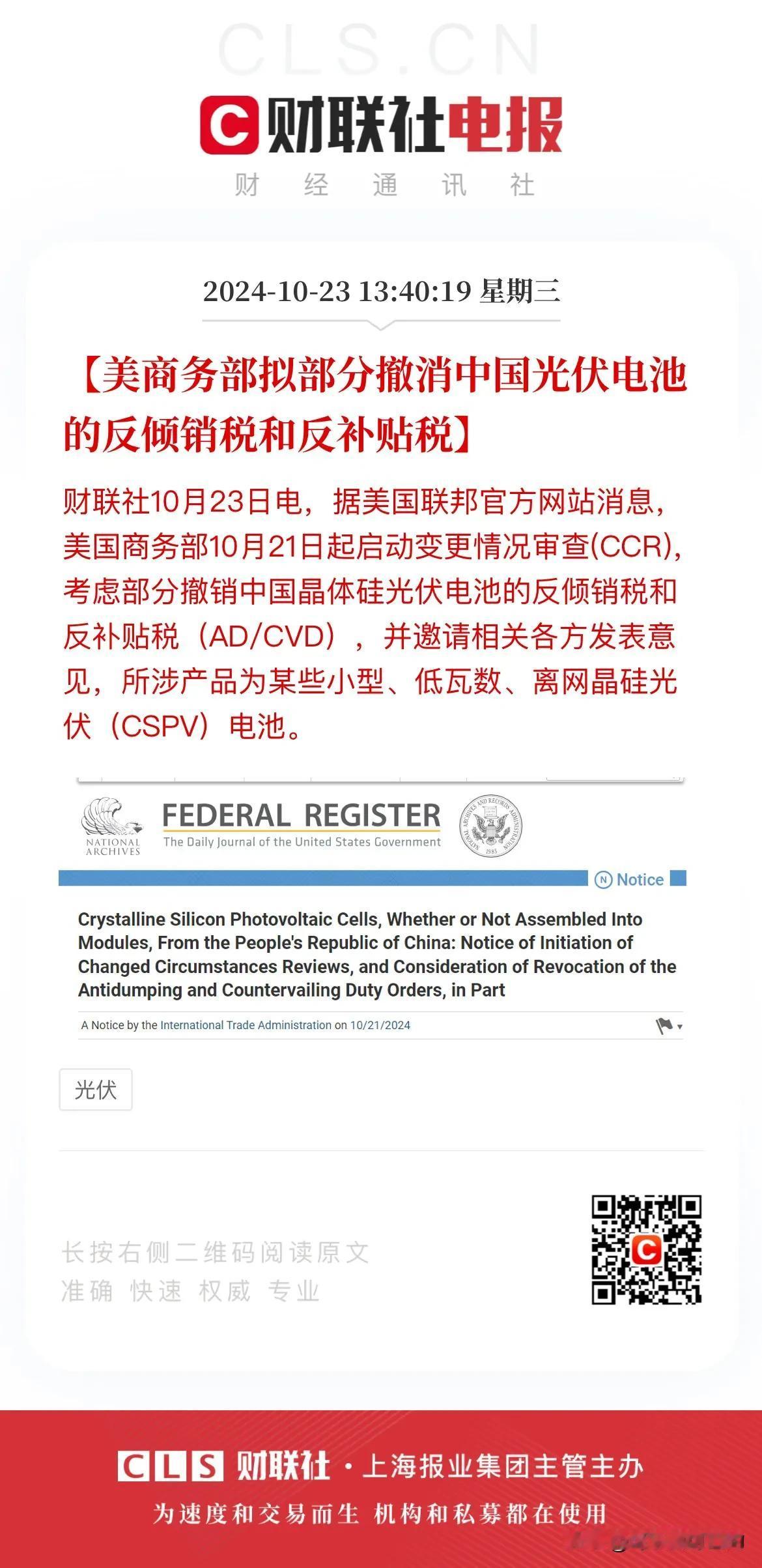 这就是信息差！光伏板块暴涨的原因找到了，只是别人比我们知道的更早！今天下午刚一开