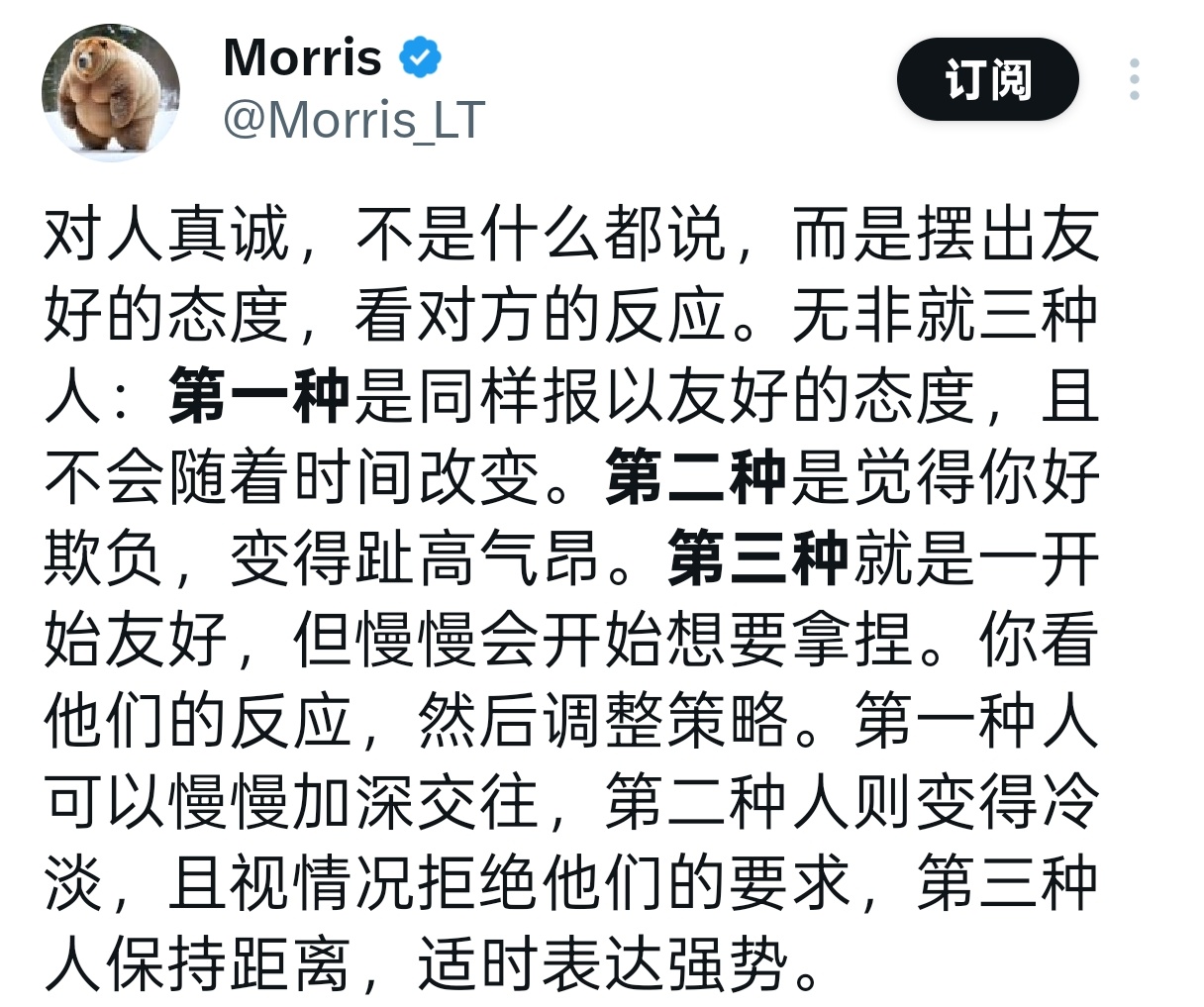 对人真诚，不是什么都说，而是摆出友好的态度，看对方的反应。 