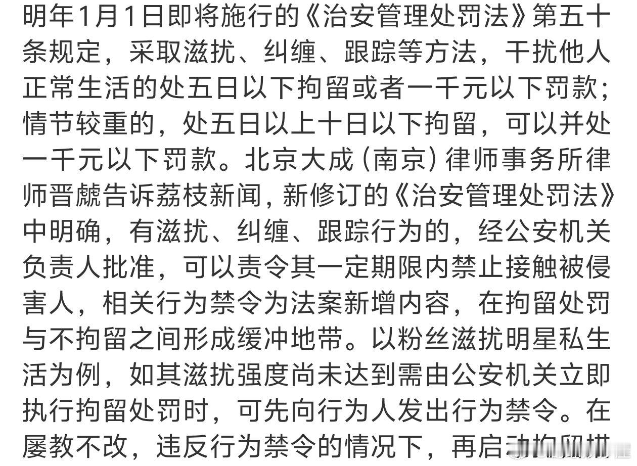 拘留或者罚款，楼私天要塌了臭名昭著的私生文案也可以有多远拿多远了明年起私生粉滋扰