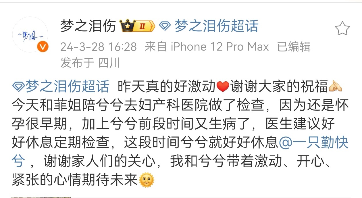 #梦泪回应当爸爸了#[爱橙橙][爱橙橙]梦泪发博回应当爸爸一事，感谢大家的祝福～