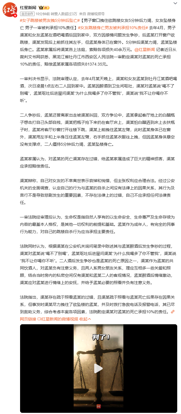 女子跳楼被男友拽5分钟后坠亡黑龙江牡丹江情侣酒后争吵，女子跳楼被男友拽住5分钟后