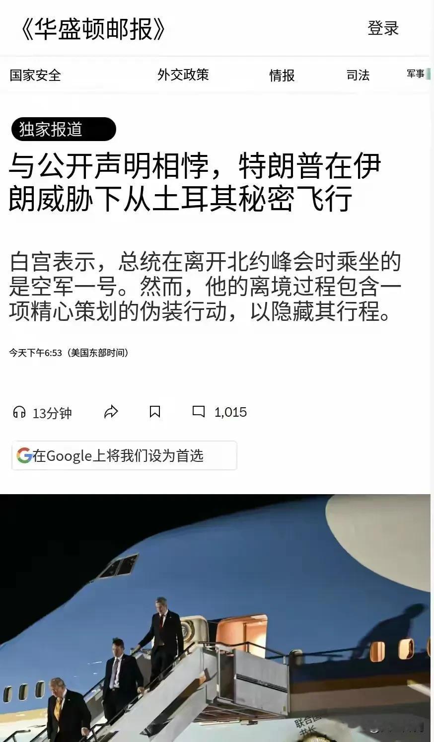 场面极具戏剧性！据《华盛顿邮报》8月11日独家爆料，上月土耳其北约峰会期间，特朗