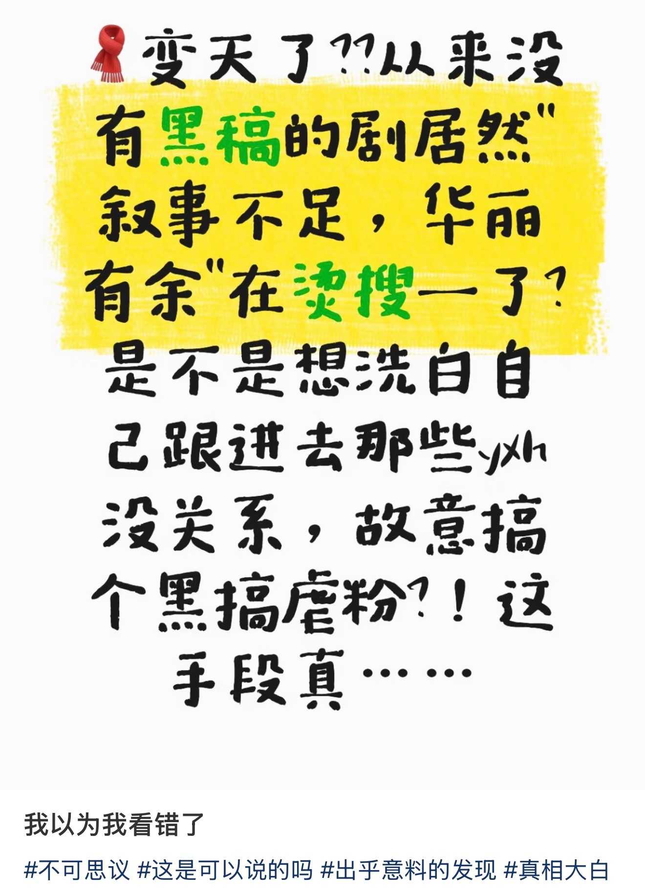 捞虾开智了 问yxh被抓了怎么突然有嘿稿了（虽然也不是嘿稿啊就是陈述事实 