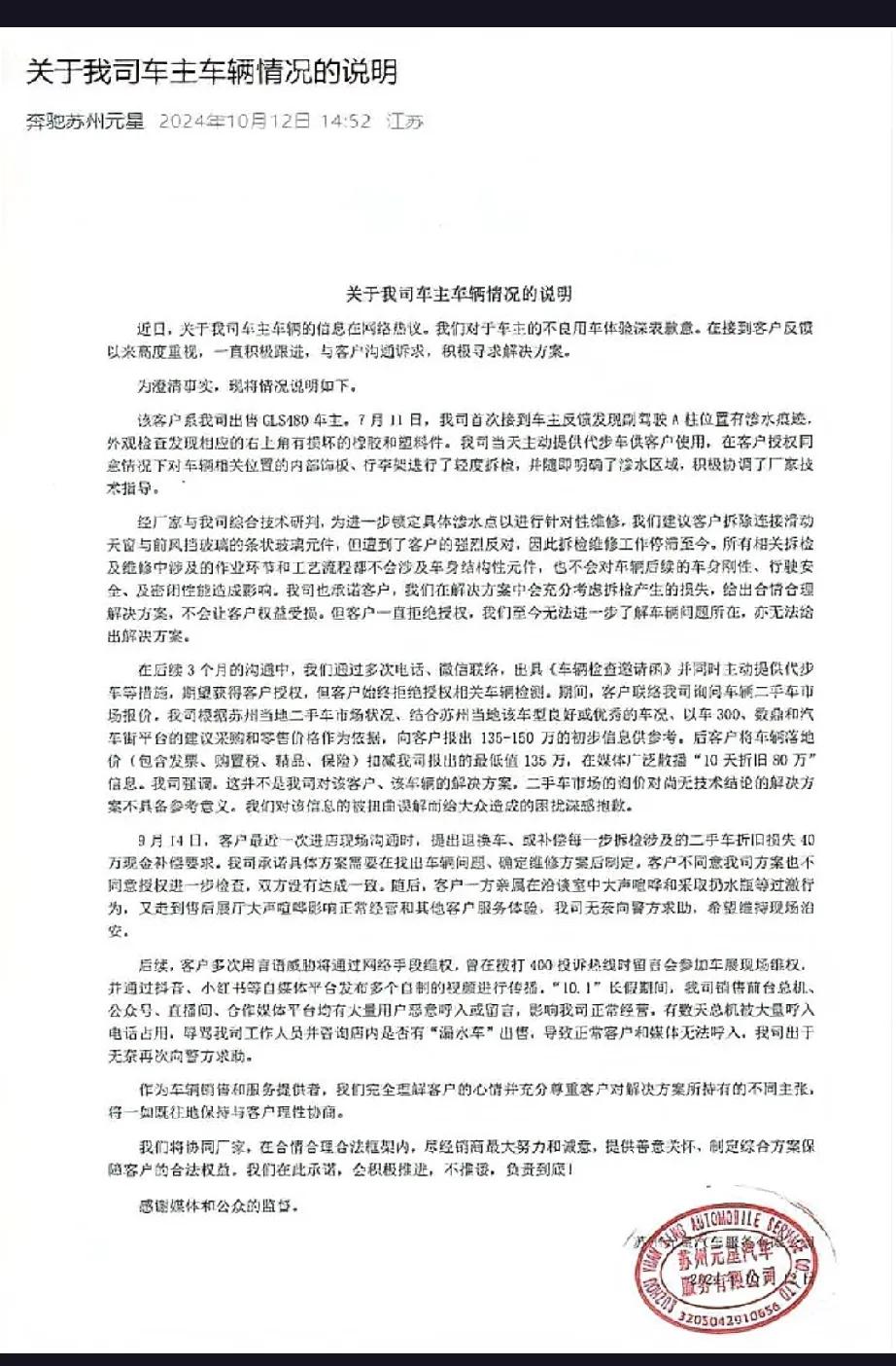 震惊！价值215万的迈巴赫新车竟遭遇漏水难题，而厂家维修建议竟遭车主严拒？这场豪