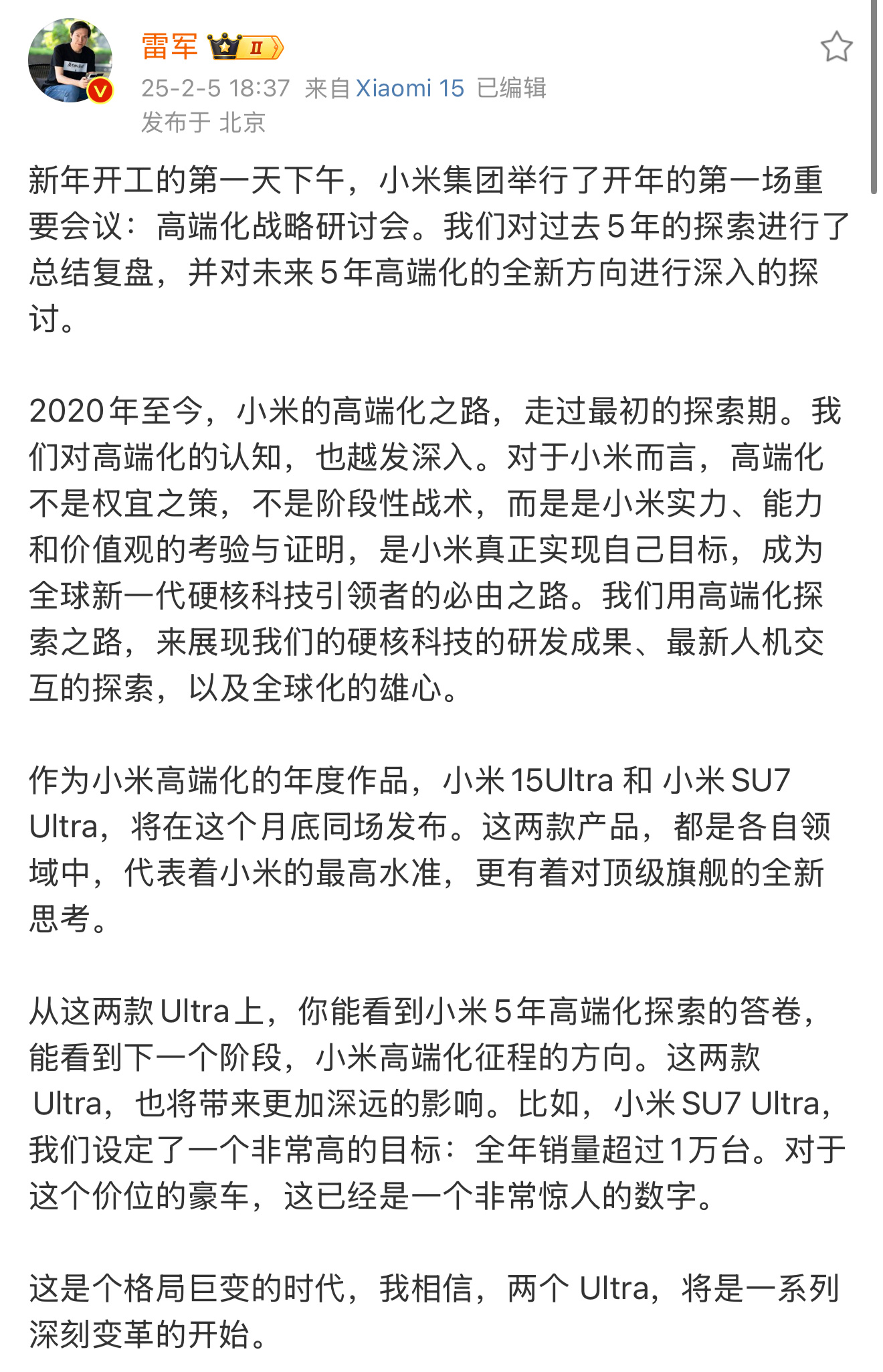 雷总开工第一天就这么忙碌啊，雷总刚发的这篇长文对过去五年的探索复盘，有气质这个月