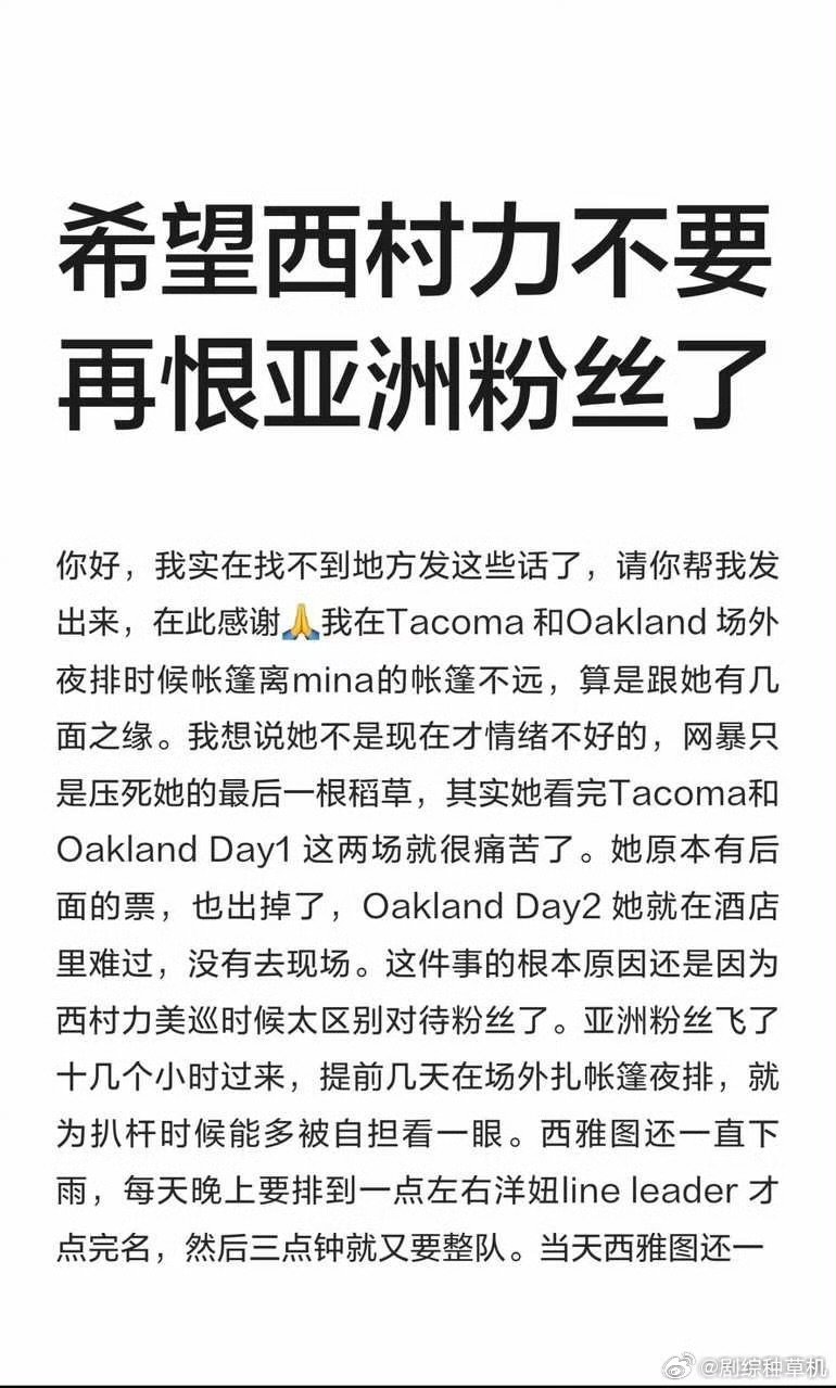 曝西村力区别对待亚洲粉丝西村力粉丝脱粉爆料 曝西村力区别对待亚洲粉丝，这么离谱的