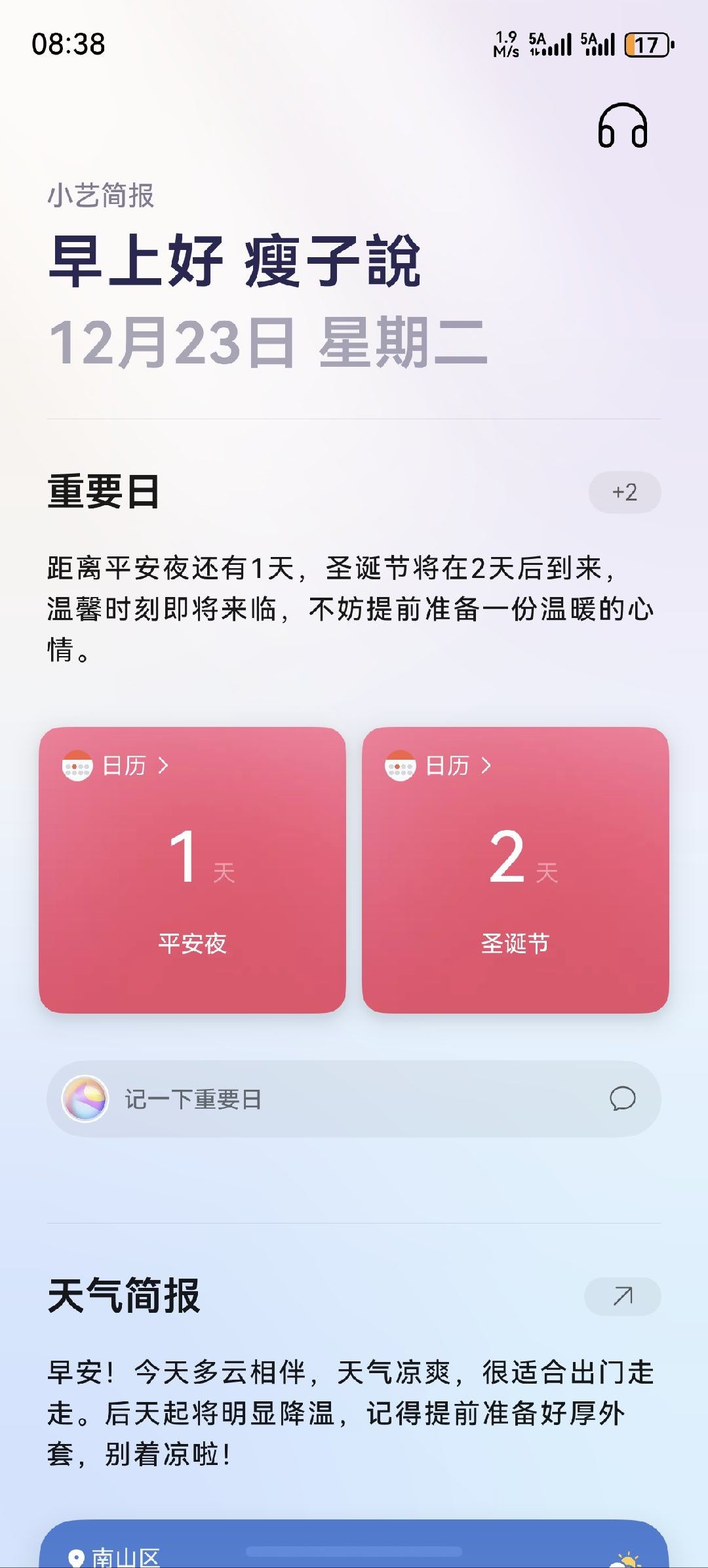 鸿蒙6这个小艺简报做得是相当不错，信息效率很高。有待办提醒啥的，快递待取，还有停