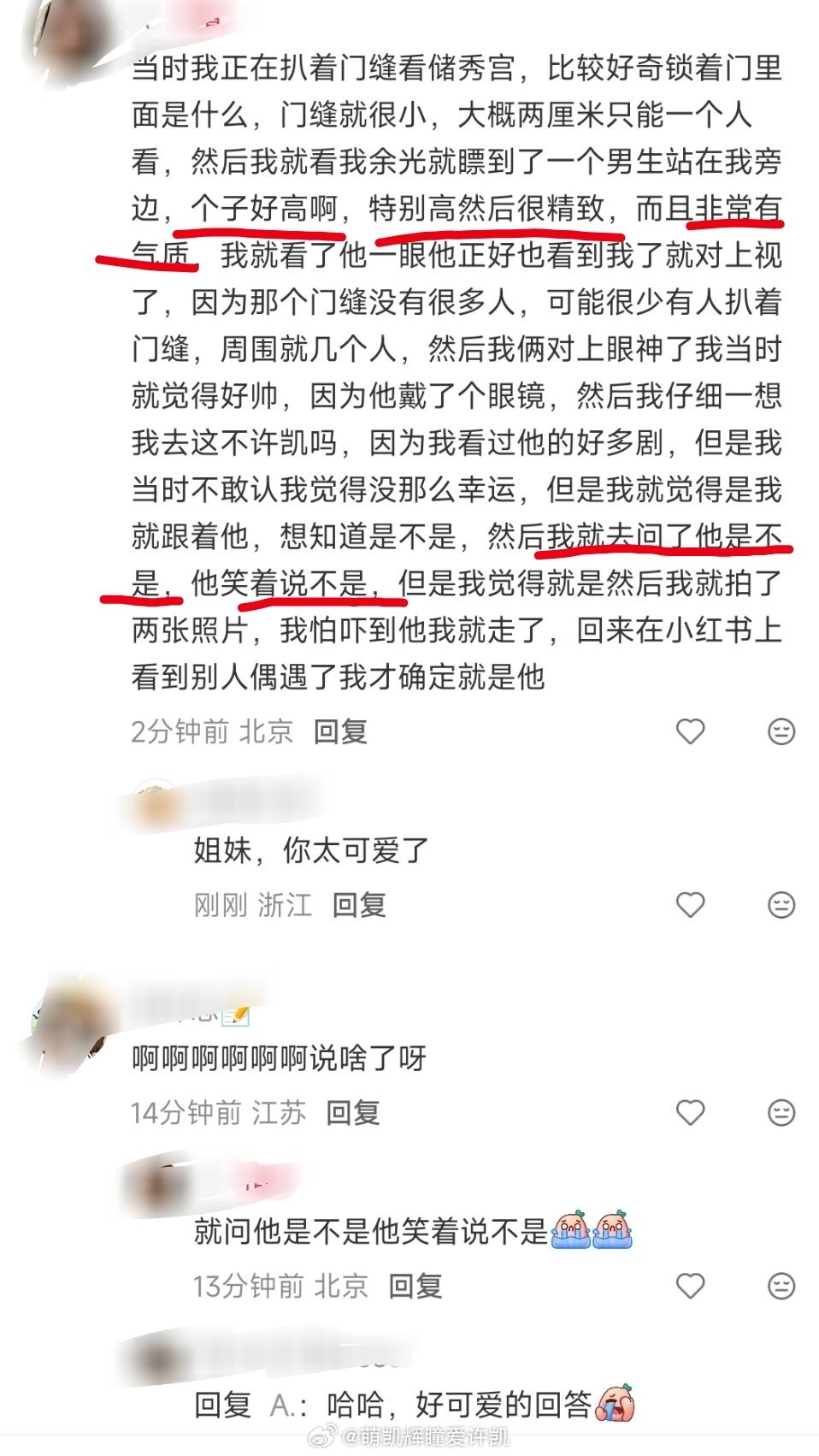 我猪在被问是不是许凯的时候，永远回答不是～！太可爱了。啊啊啊啊萌鼠了～ 
