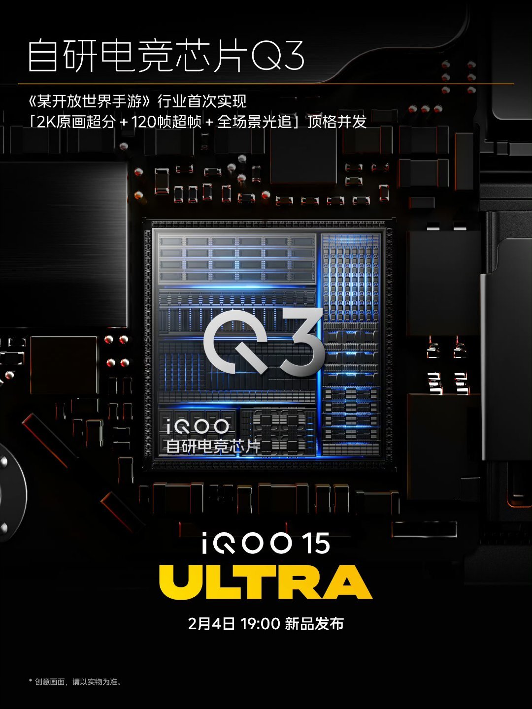 【iQOO 15 Ultra官宣搭载自研电竞芯片Q3！2月9日发布】iQOO手机