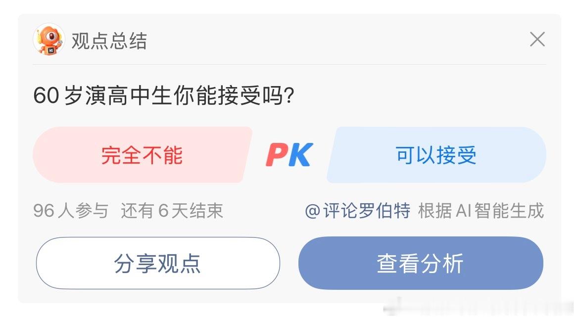 这个投票是自动生成的啊，不是我设置的