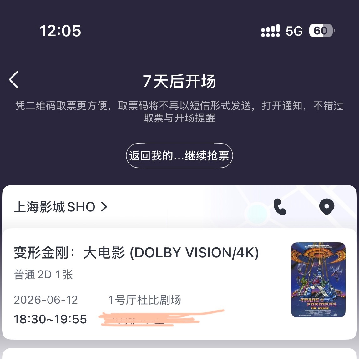 成功抢到但一张280？？？？你们汽车人命这么贵我天哪 （后知后觉是导演见面会场b