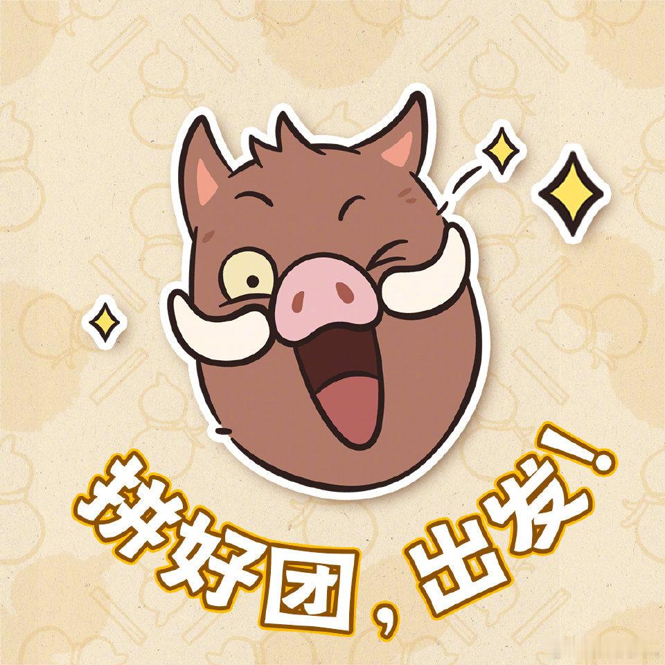 浪浪山小妖怪用头像拼出一个团太好了浪浪山小妖怪今日上映，他们的勇敢、勇气与乐观向