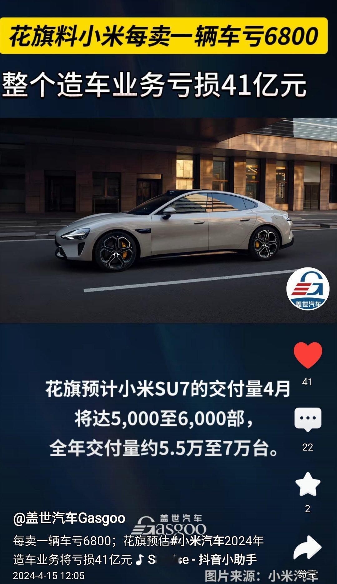 小米su7卖一辆亏6800大家快去买啊，占便宜[笑cry][笑cry][笑cry