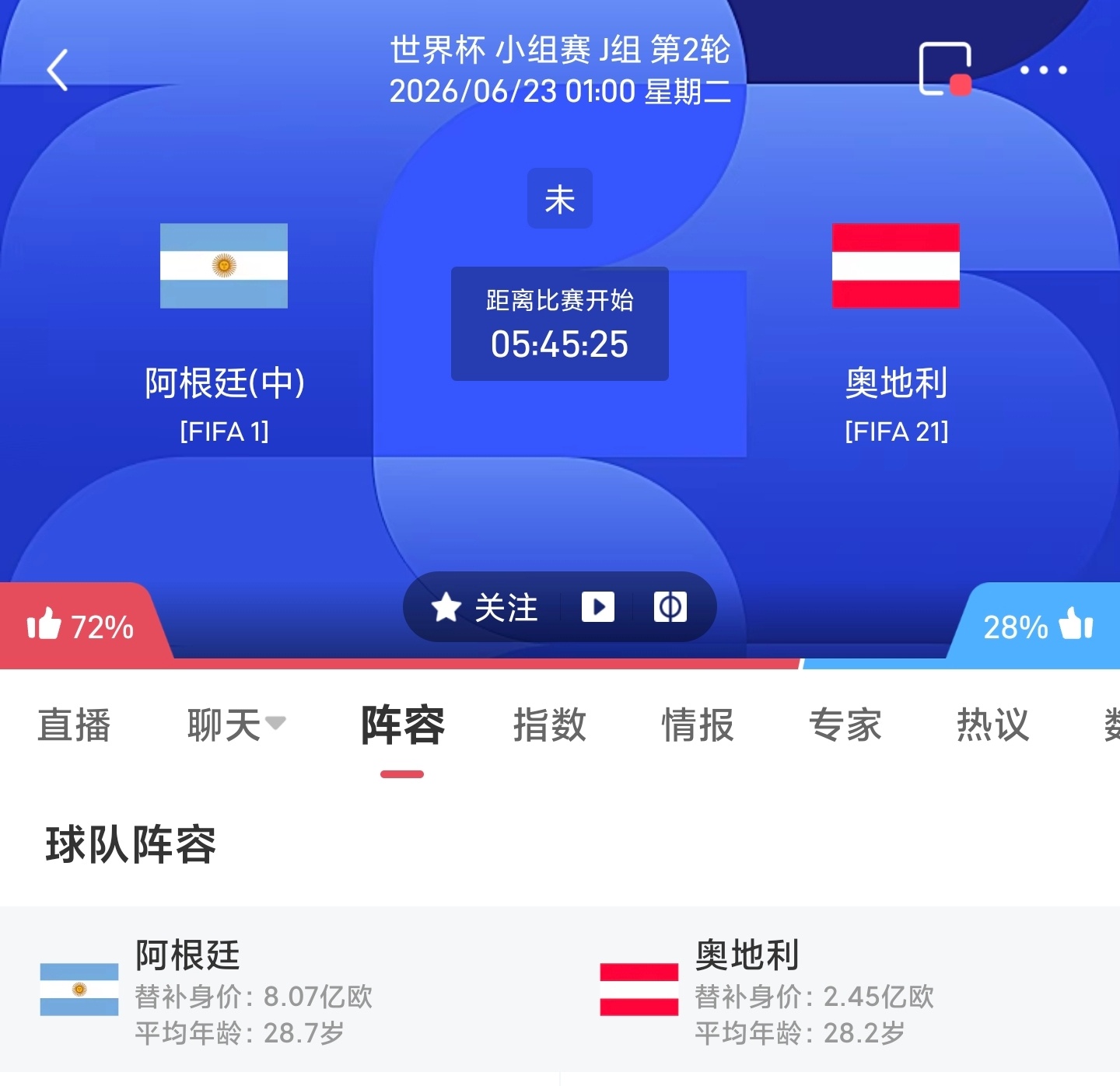 周一041 阿根廷VS奥地利更多 足球计划臻选开赛时间：06-23 01:00身