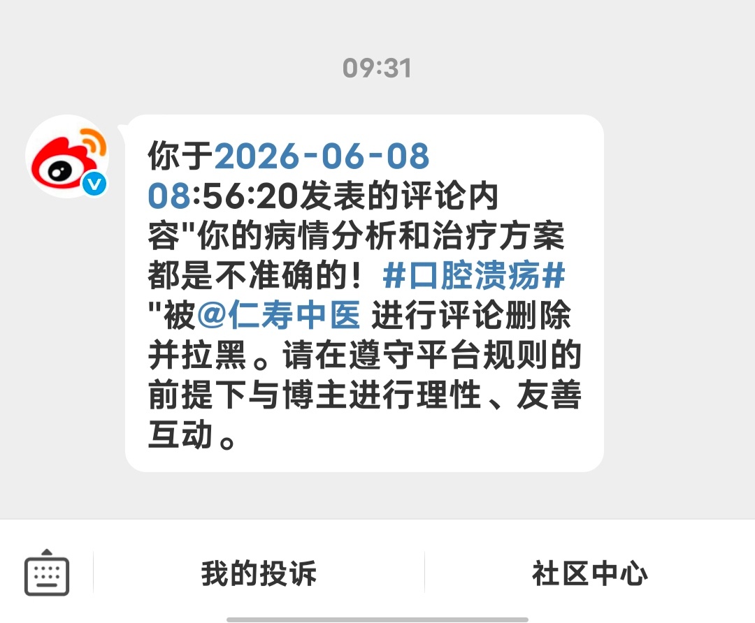 明明他说的就是错误的！我说不准确已经是很客气了！他拉黑我就说明他心虚！生活手记 