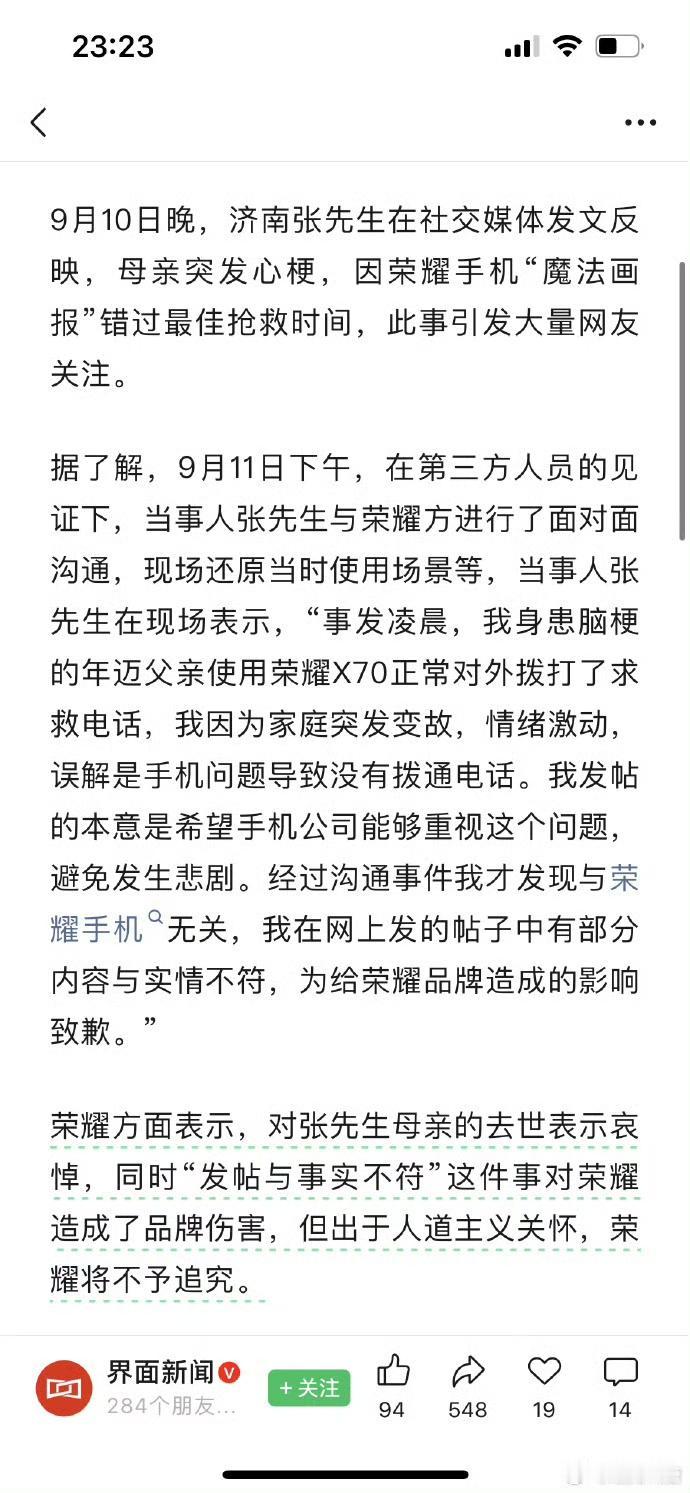 现在反转的故事太多了，荣耀魔法画报，大家在这件事情上最好先不要下结论，最好听最后
