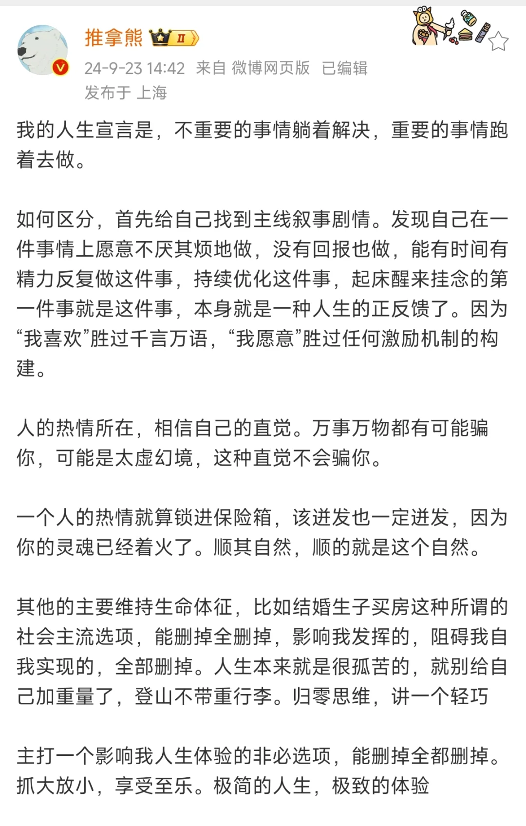 不重要的事情躺着解决，重要的事情跑着去做