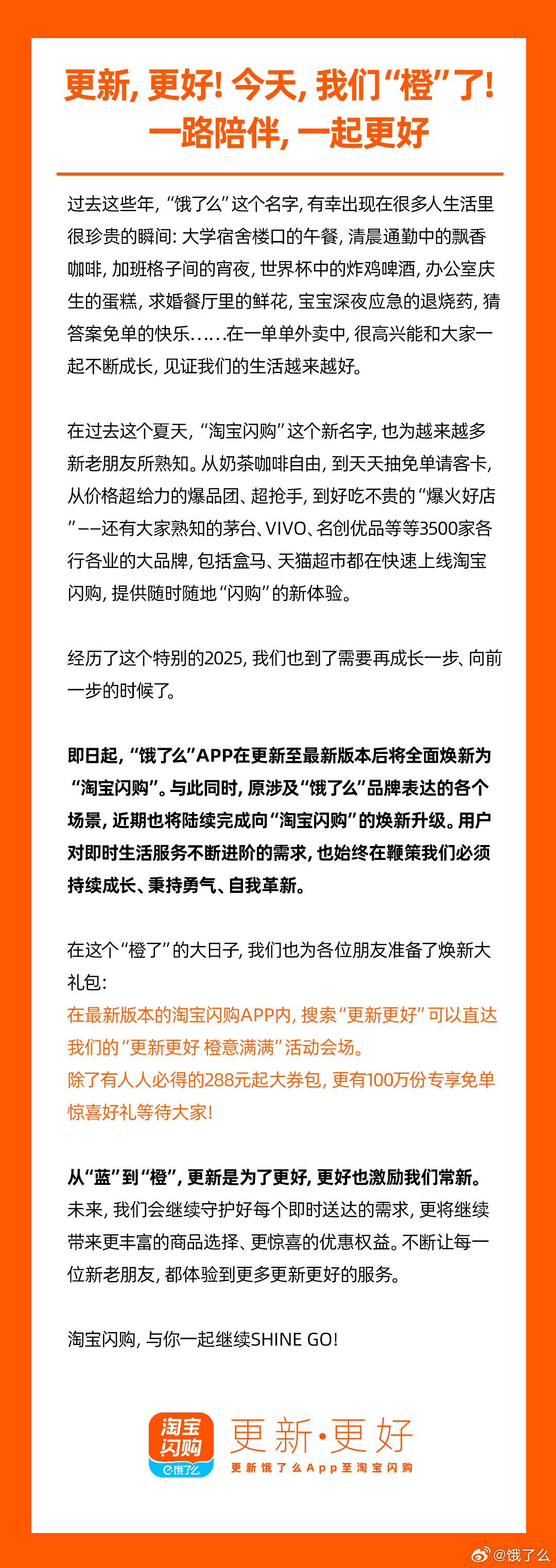 #饿了么更新为淘宝闪购#外卖都搞了十多年了，玩法差不多都固定了。饿了么这次升级成