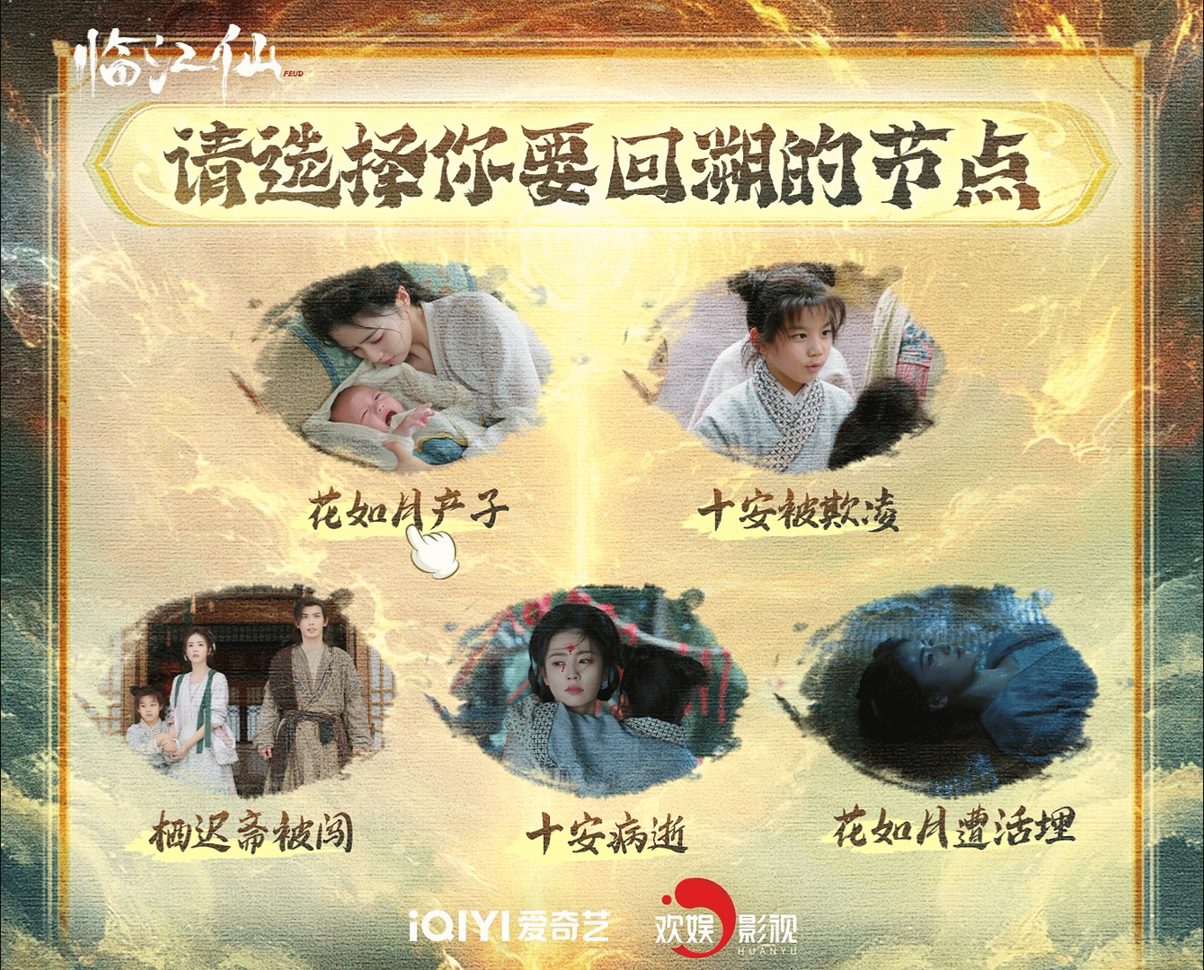 临江仙剧情又上强度了《临江仙》虐出新高度！白九思回溯十年发现花如月独自带娃，孩子