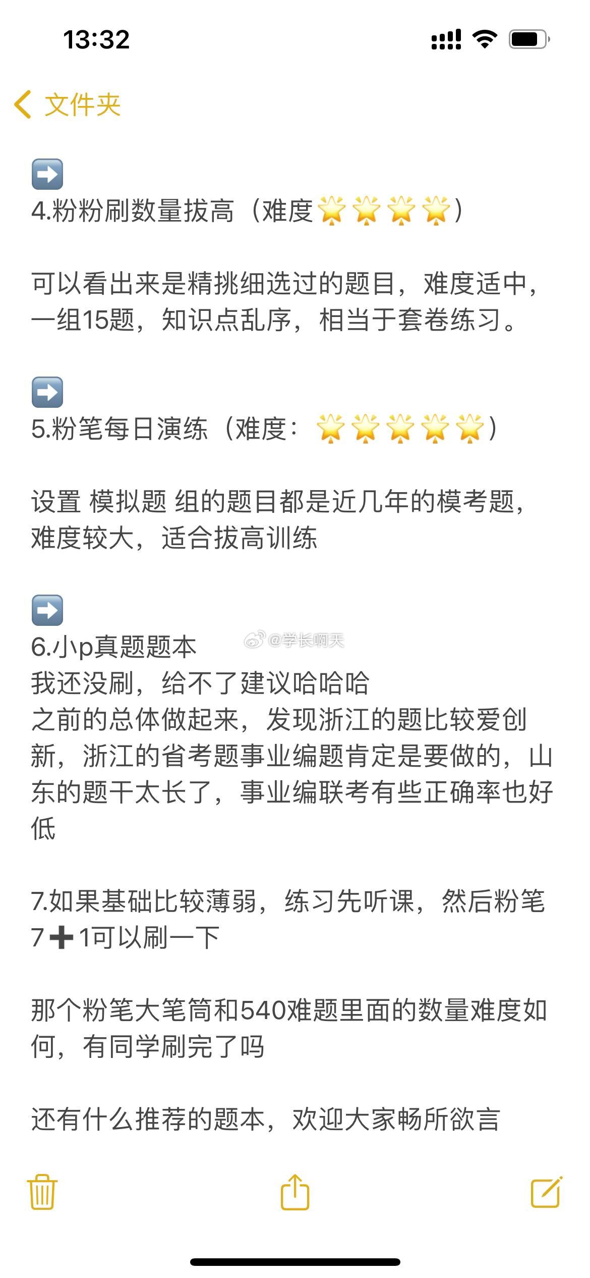 数量关系题本食用指南 ​​​