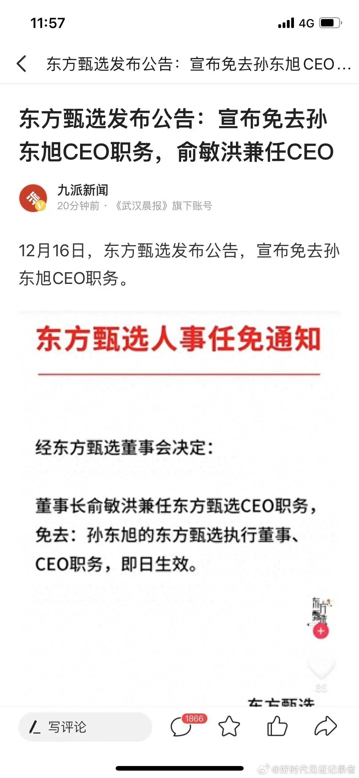 新东方人事重大变动！ ​​​