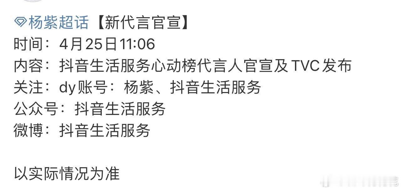 杨紫新代言来了。想想真是好笑🤭，有些人一直吹自己🫘皇，🫘后，结果人找了杨紫