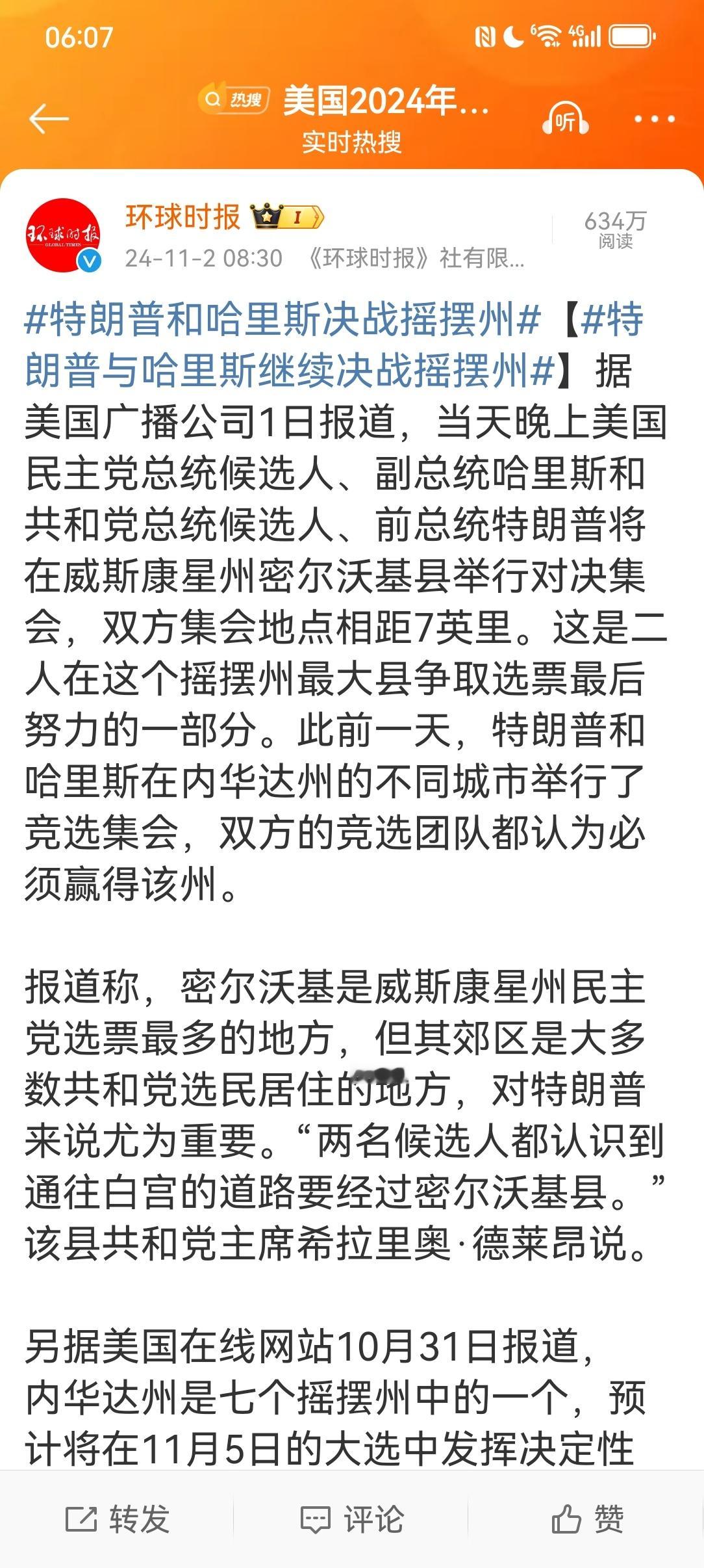 #美国大选#【#特朗普与哈里斯继续决战摇摆州#】#特朗普和哈里斯决战摇摆州#‌美