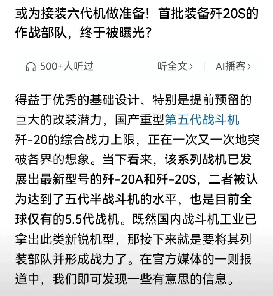 网上一曝光歼 - 20 部队，就有人分析咱很快要装备第六代隐身战机歼 - 36 