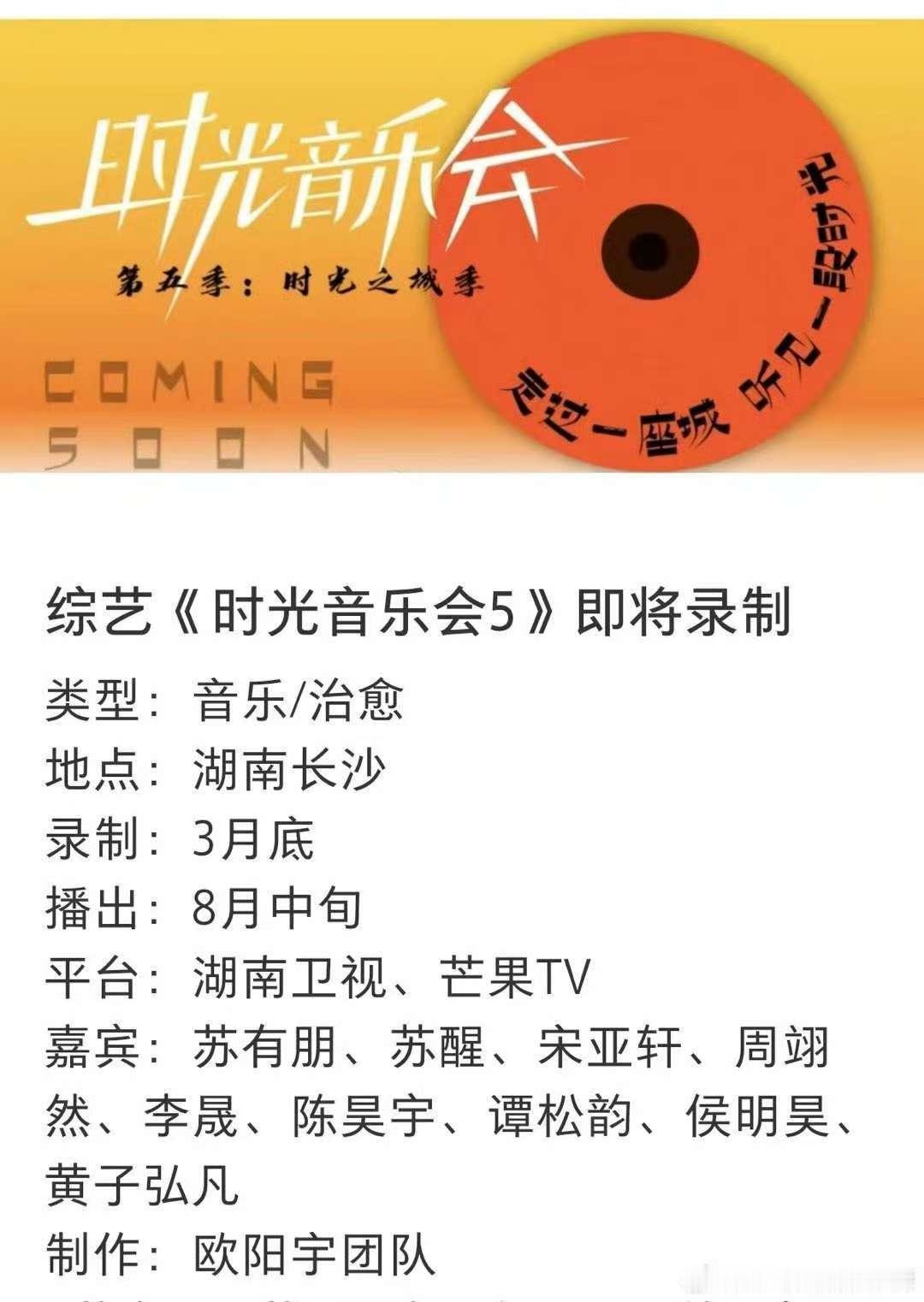 时光音乐会5拟邀嘉宾 时光音乐会5拟邀宋亚轩 时光音乐会拟邀宋亚轩啦 