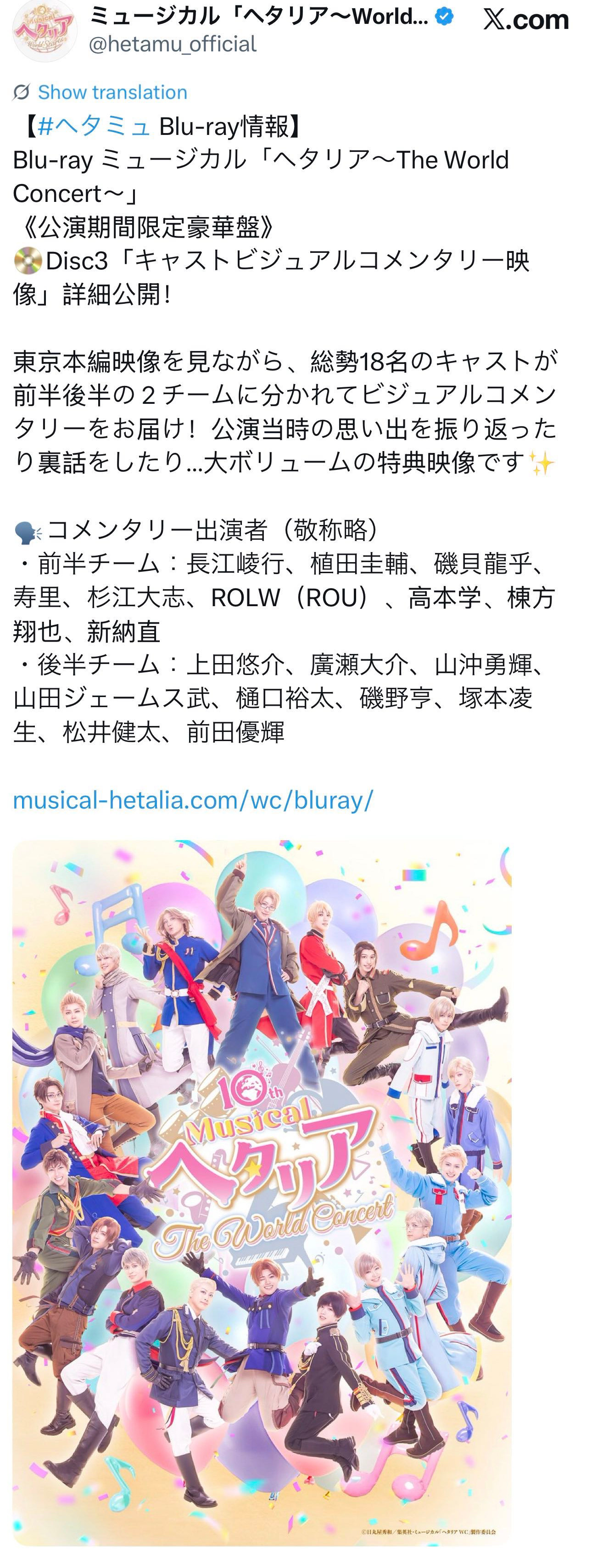 APH黑塔利亚 【黑塔音乐剧】【黑塔myu Blu-ray情报】Blu-ray 