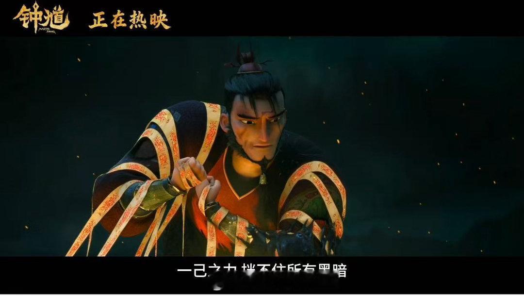 国漫版钟馗和王者联动了嘛 初九误入地府拜师钟馗，这条师徒线的成长弧光写得很完整。