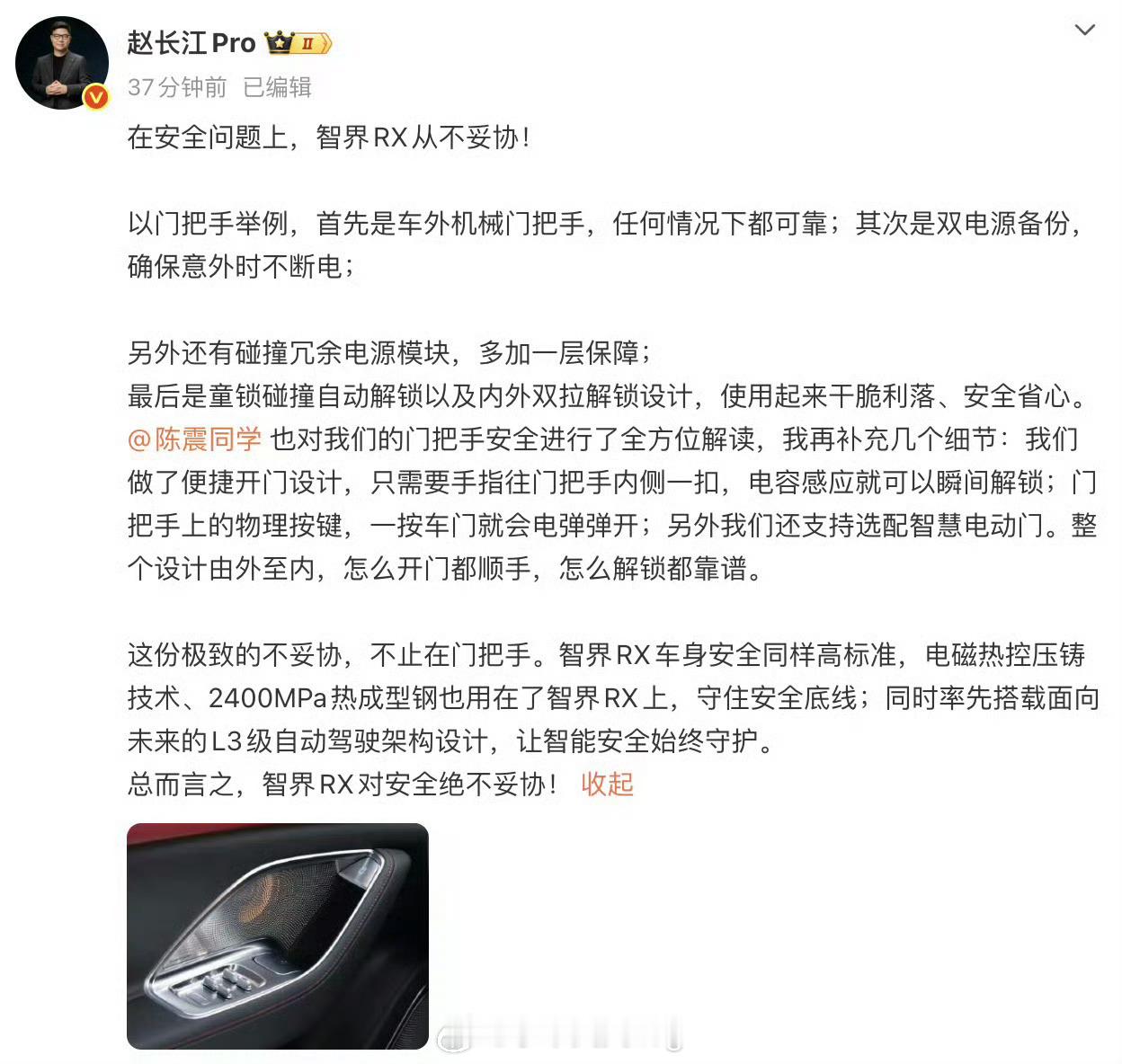 赵长江回应智界RX门把手设计仅是一个门把手都有五重安全冗余设计