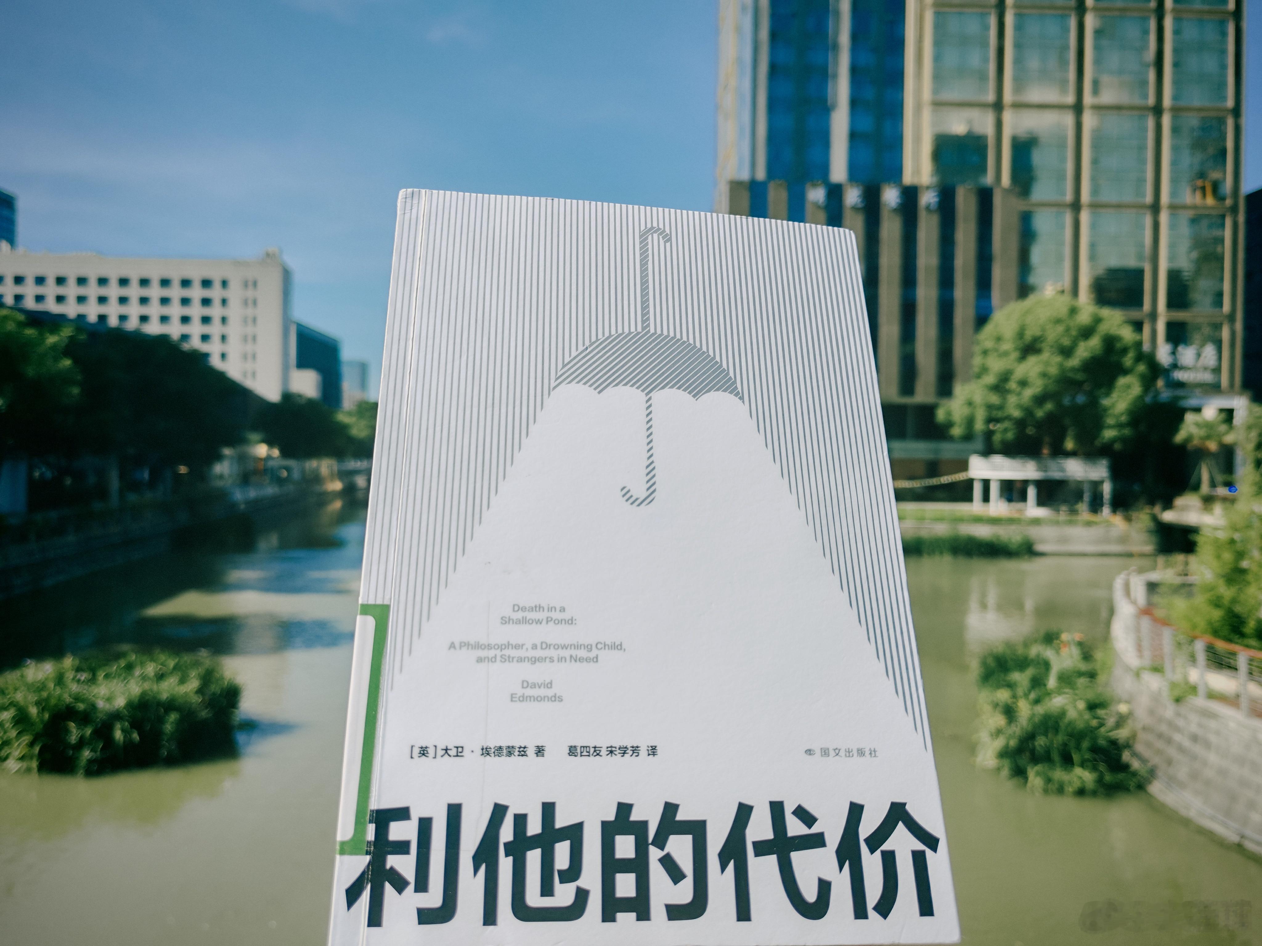 2026年手边书《利他的代价》这本书讲彼得.辛格实效利他主义的施行，主张追求最大