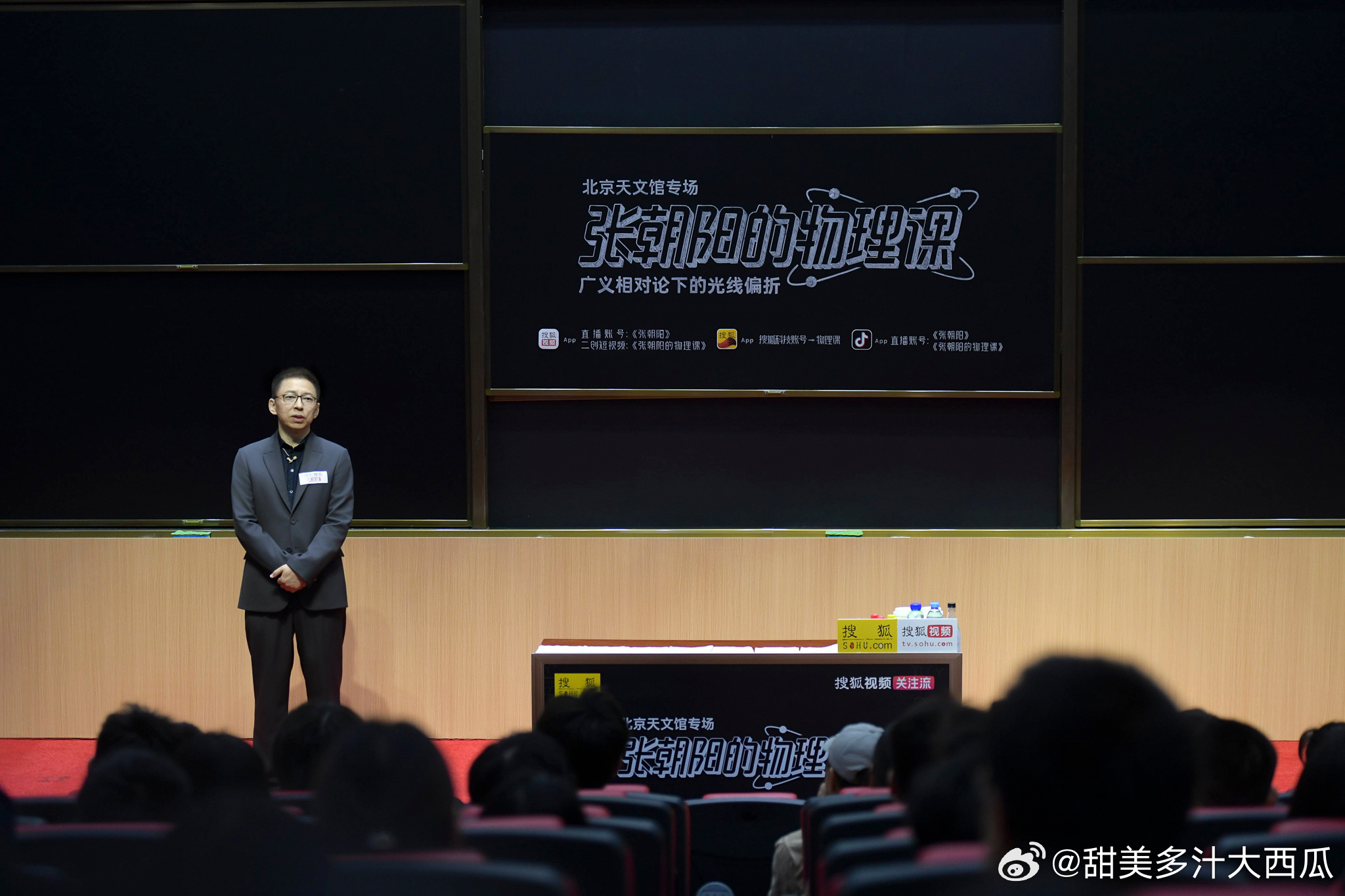 被张朝阳狠狠帅到了谁懂啊！昨天他在北京天文馆开讲物理课，全程推导公式超流畅，不看