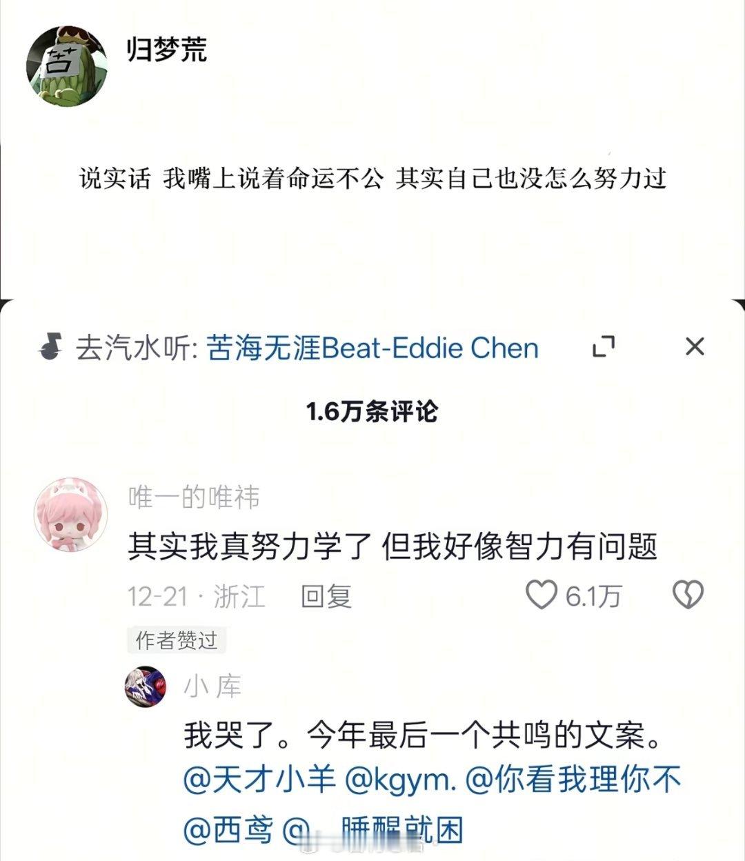 今年最后一个共鸣的文案 