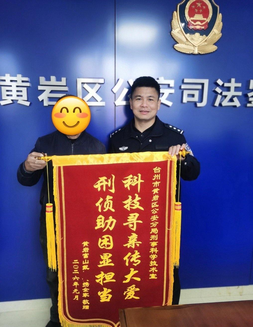 台州民警助力失散36年的父女团聚36年骨肉分离终团圆！黄岩刑侦民警魏文宇助力寻亲