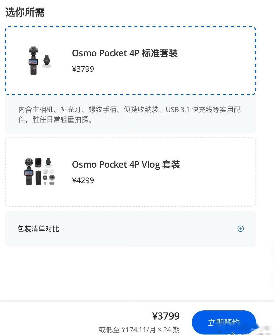 pocket4直接下水道了感谢影石让大疆无限进步。大疆Pocket4P