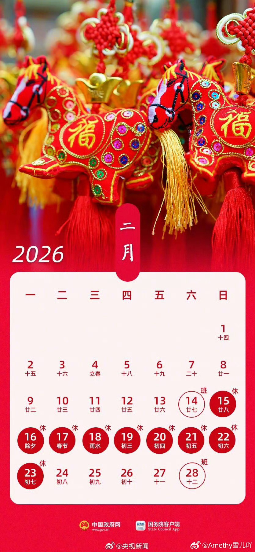 2026春节放9天假九天假 该如何安排，不过调休后的假期，像是被偷走的天数。元旦