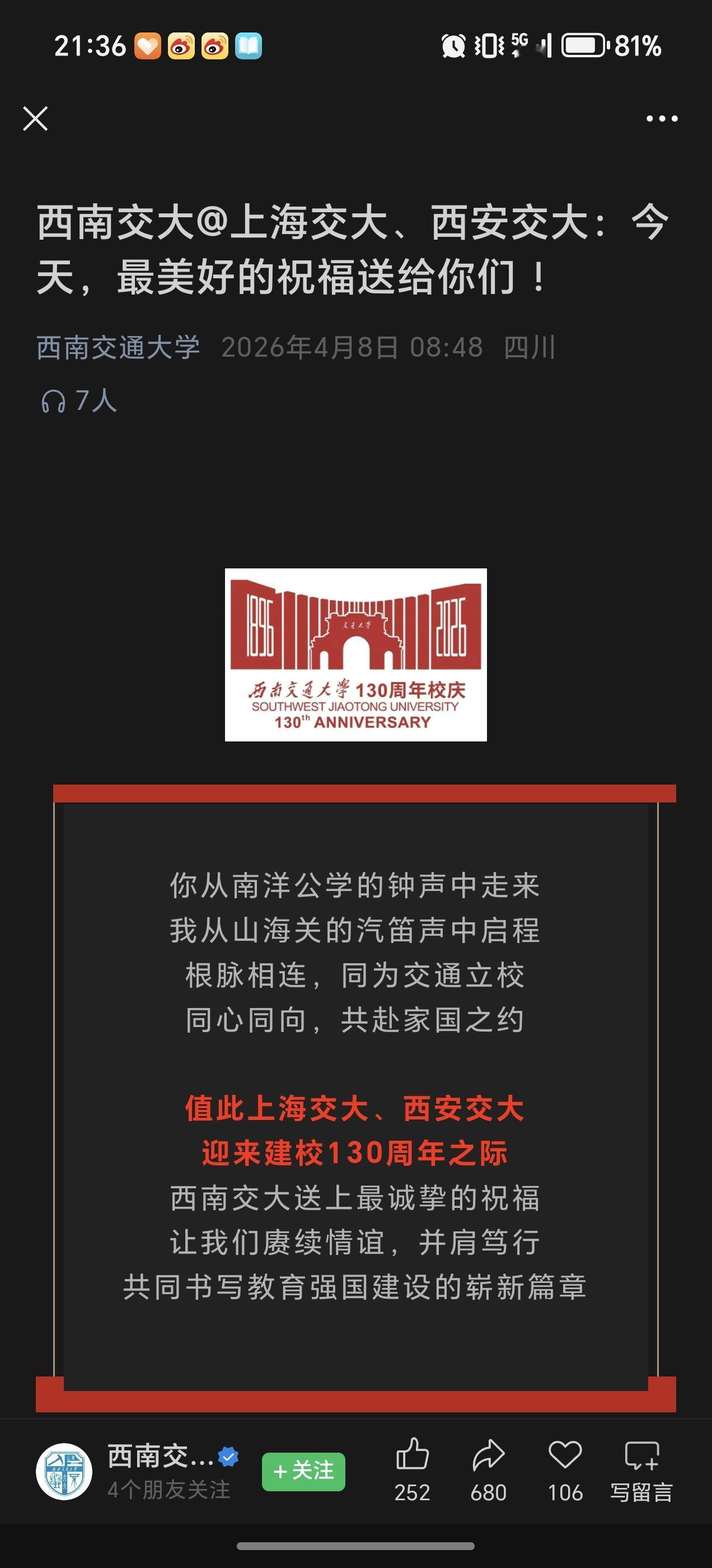 只是同根同源的有五所西交，上交，北交，西南交大，台湾阳明交大。
此外还有重庆交大