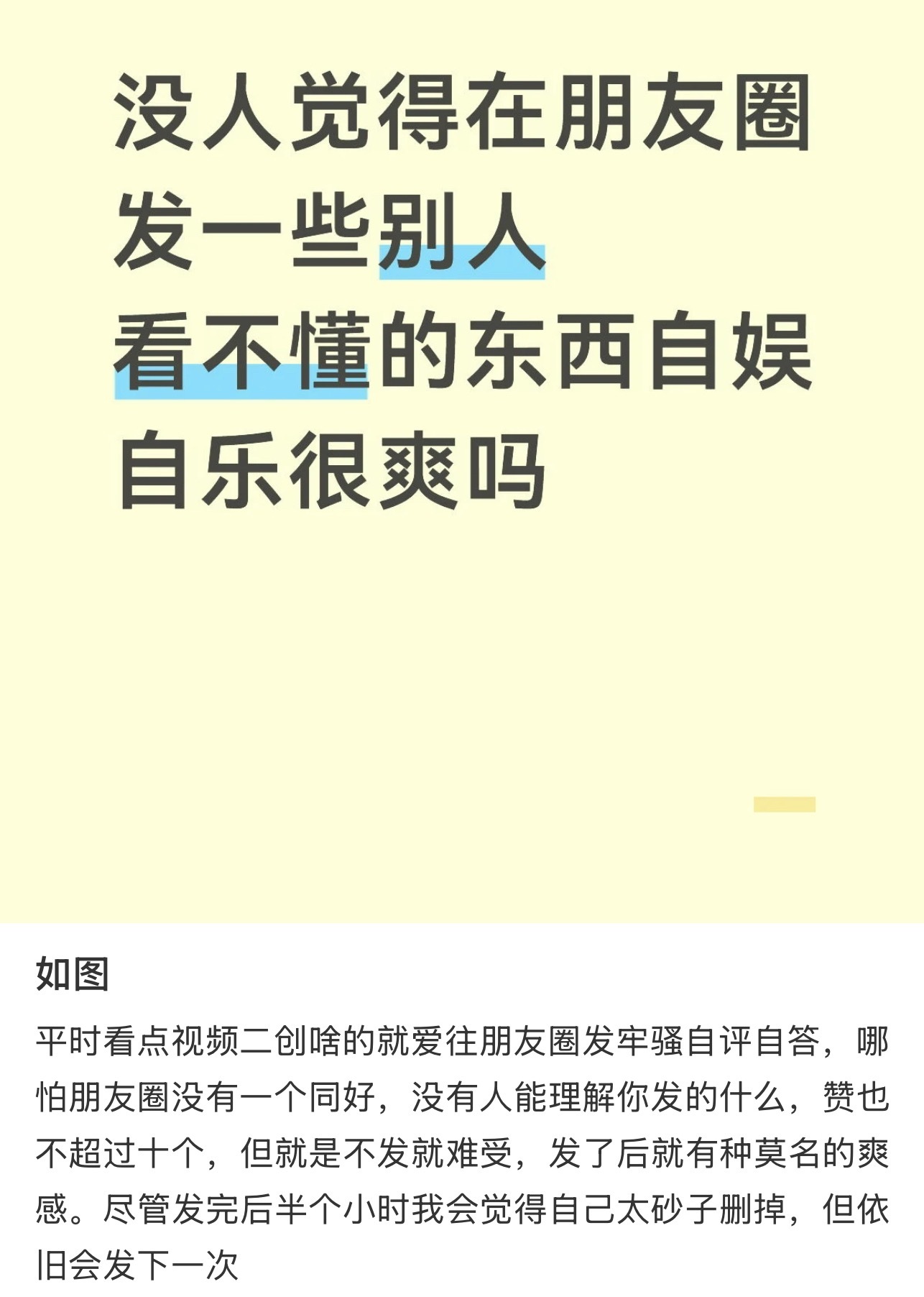 朋友圈像一条鲸鱼不停说话就爱发莫名其妙的内容彰显自己精神世界的丰富多彩不同寻常