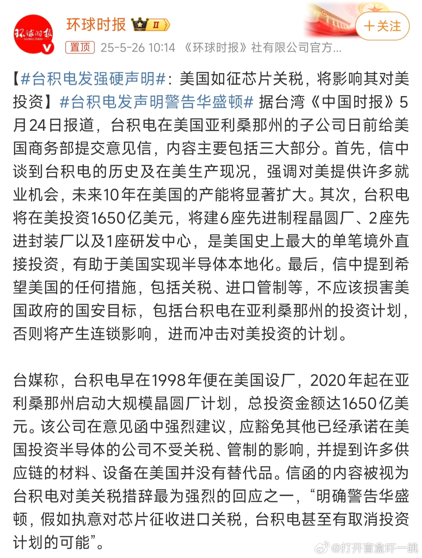 某些媒体报道台积电泣血上书也真是有点儿意思，愣是生生造出一个“强硬声明警告华盛顿