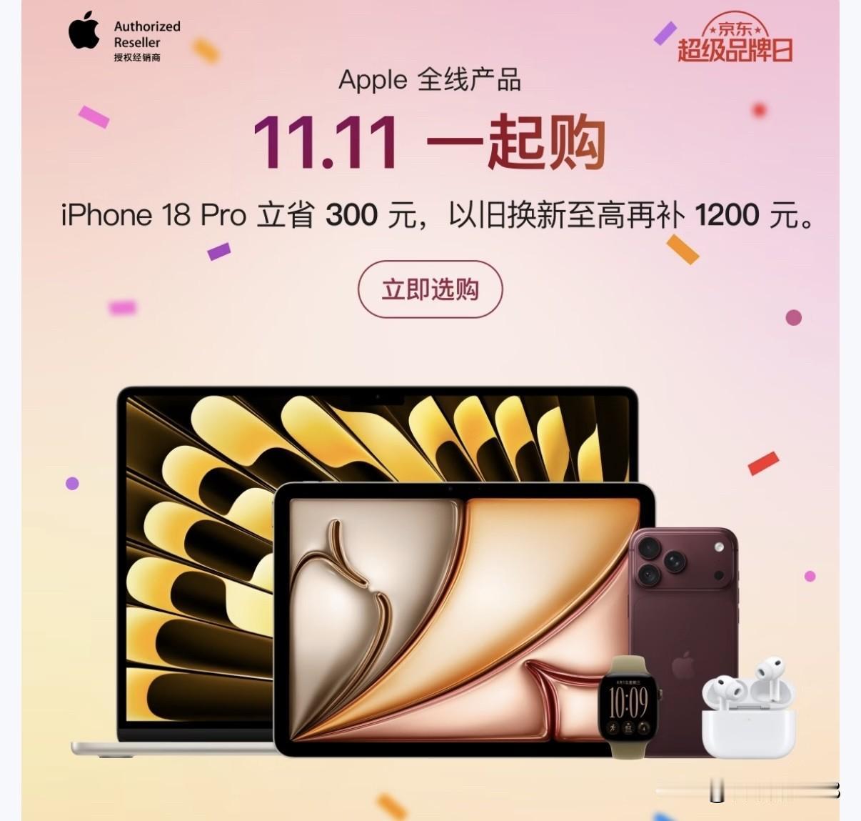 京东iPhone降价，叠加以旧换新价格更划算，你们心动了吗？[吐舌]

iPho