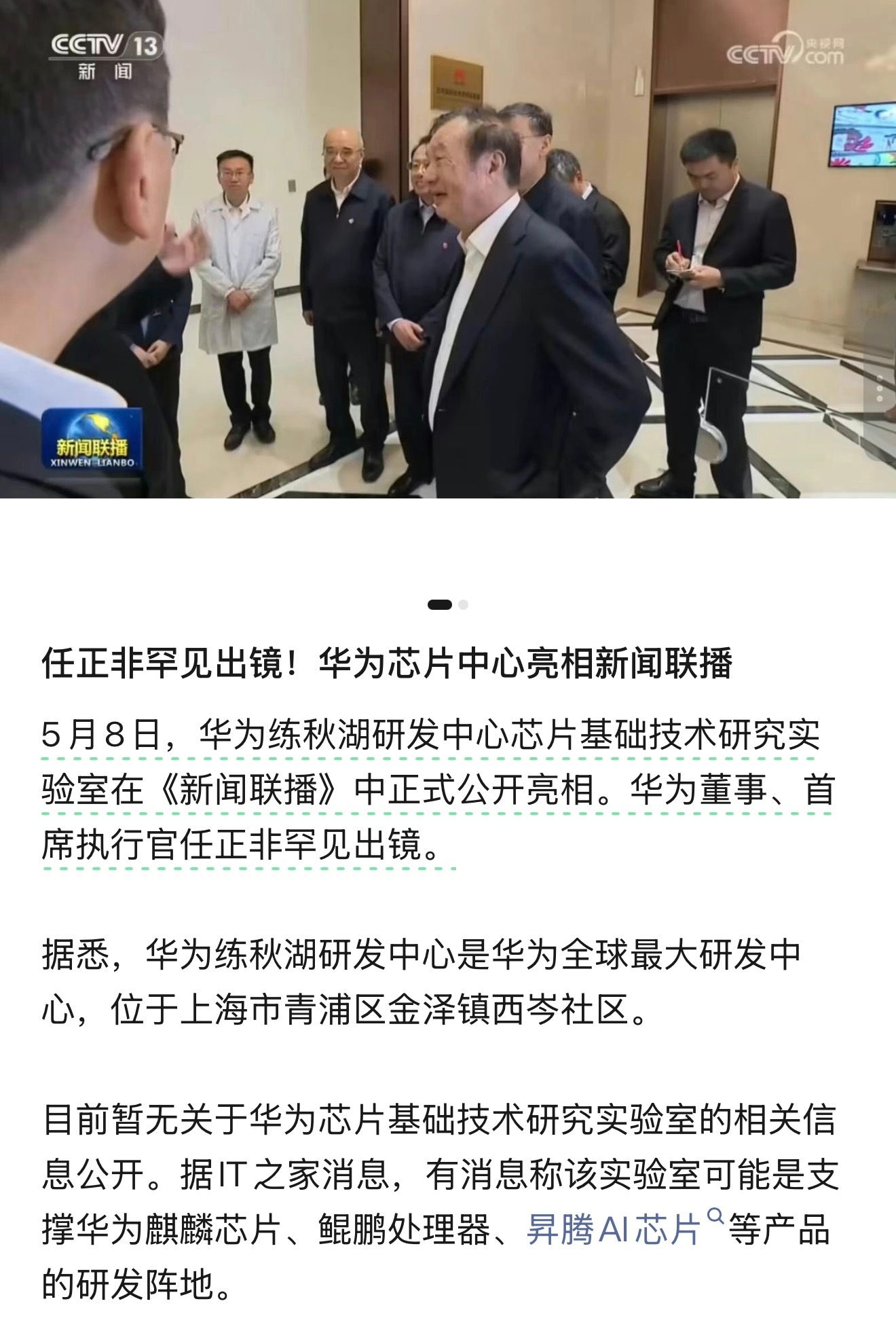 任正非罕见出镜 