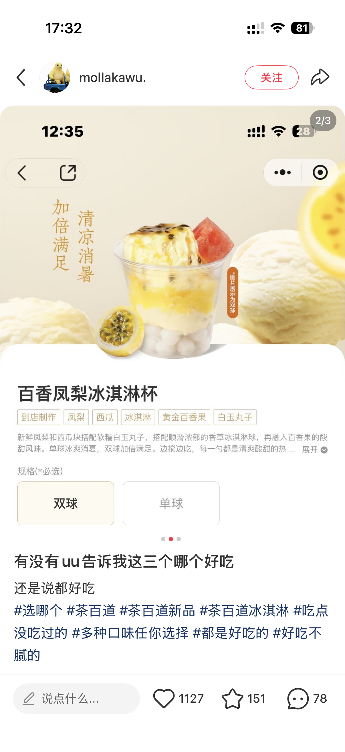 嗯？茶百道出冰淇淋了 