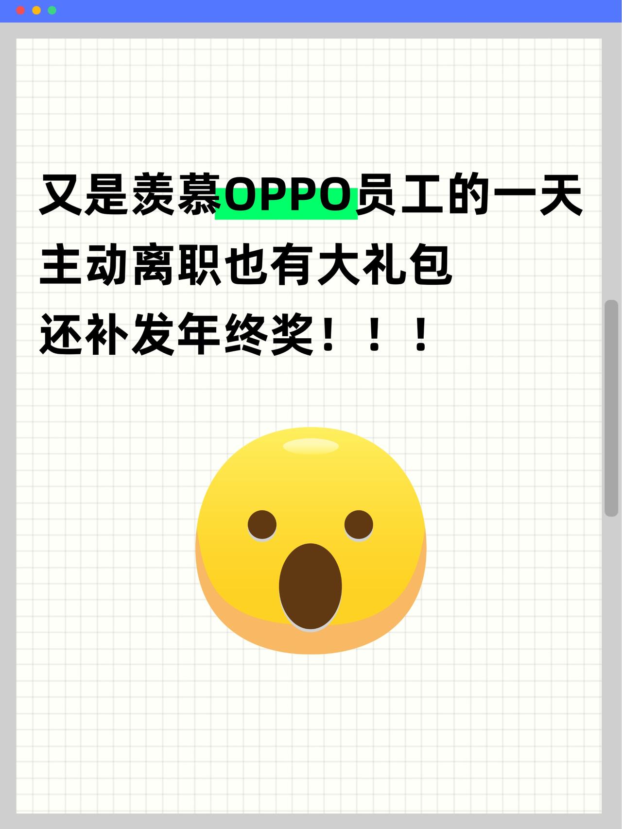 别再问我为什么总想进大厂了😭
以前老听人说大厂待遇好，福利到位
但总觉得也就是