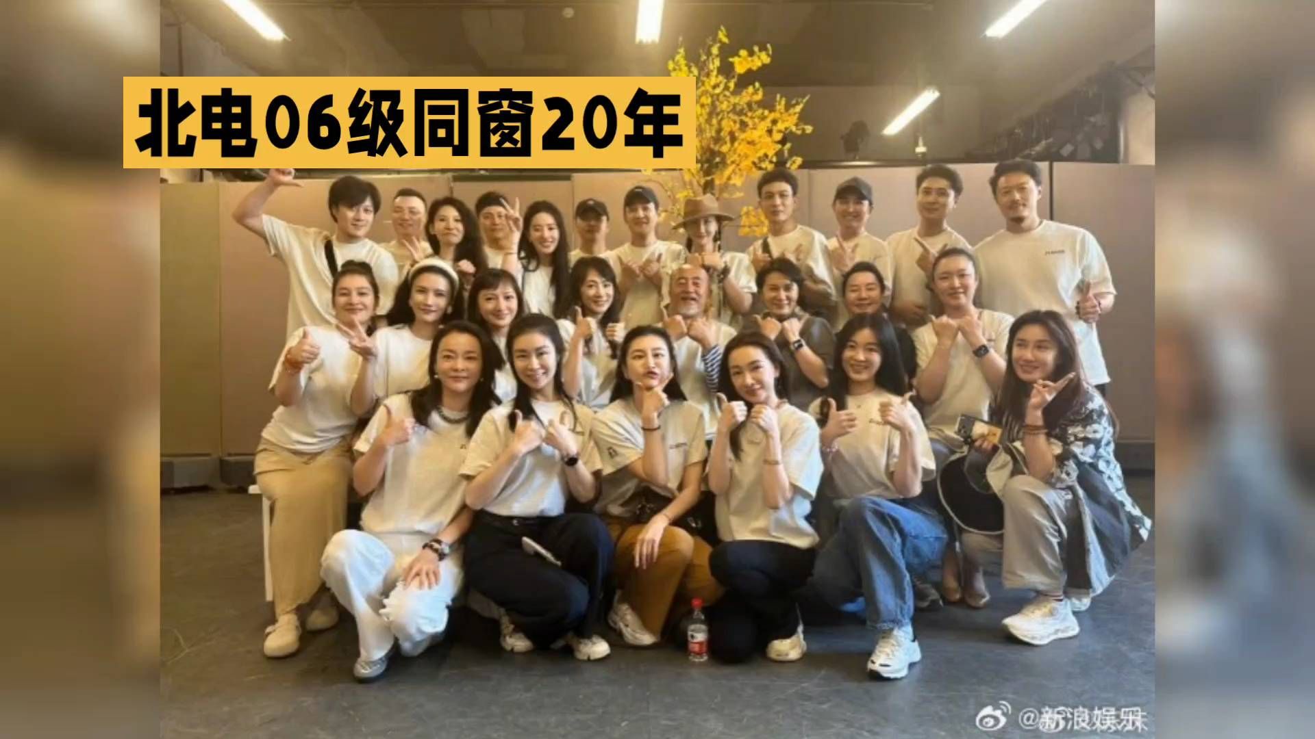 #北电06级同窗20年#朱一龙高叶彭冠英北影同学聚会，顶级演员的同窗情谊，最动人的岁月沉淀🤗